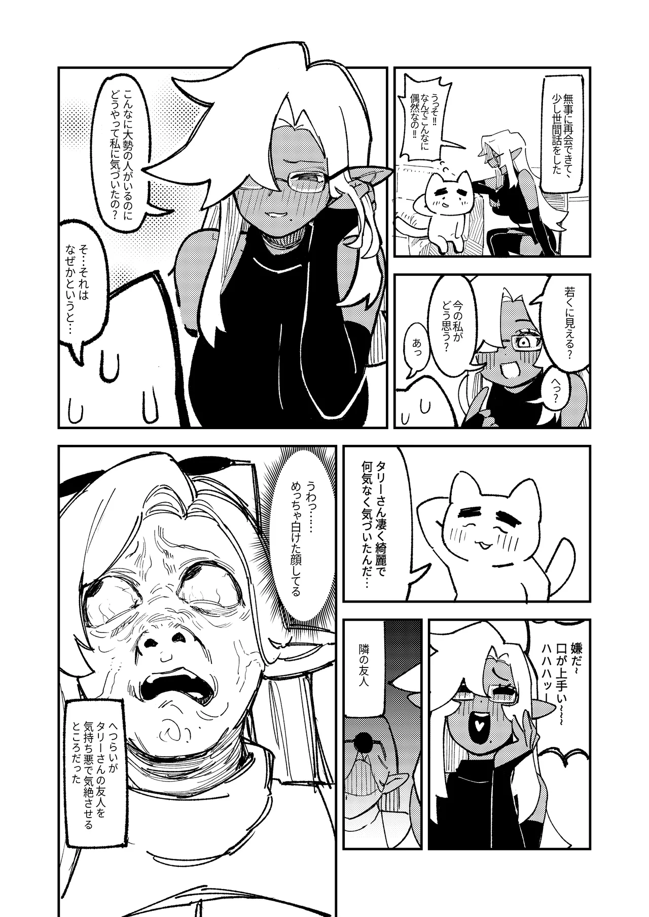 ゴブリン性畜02 - page48