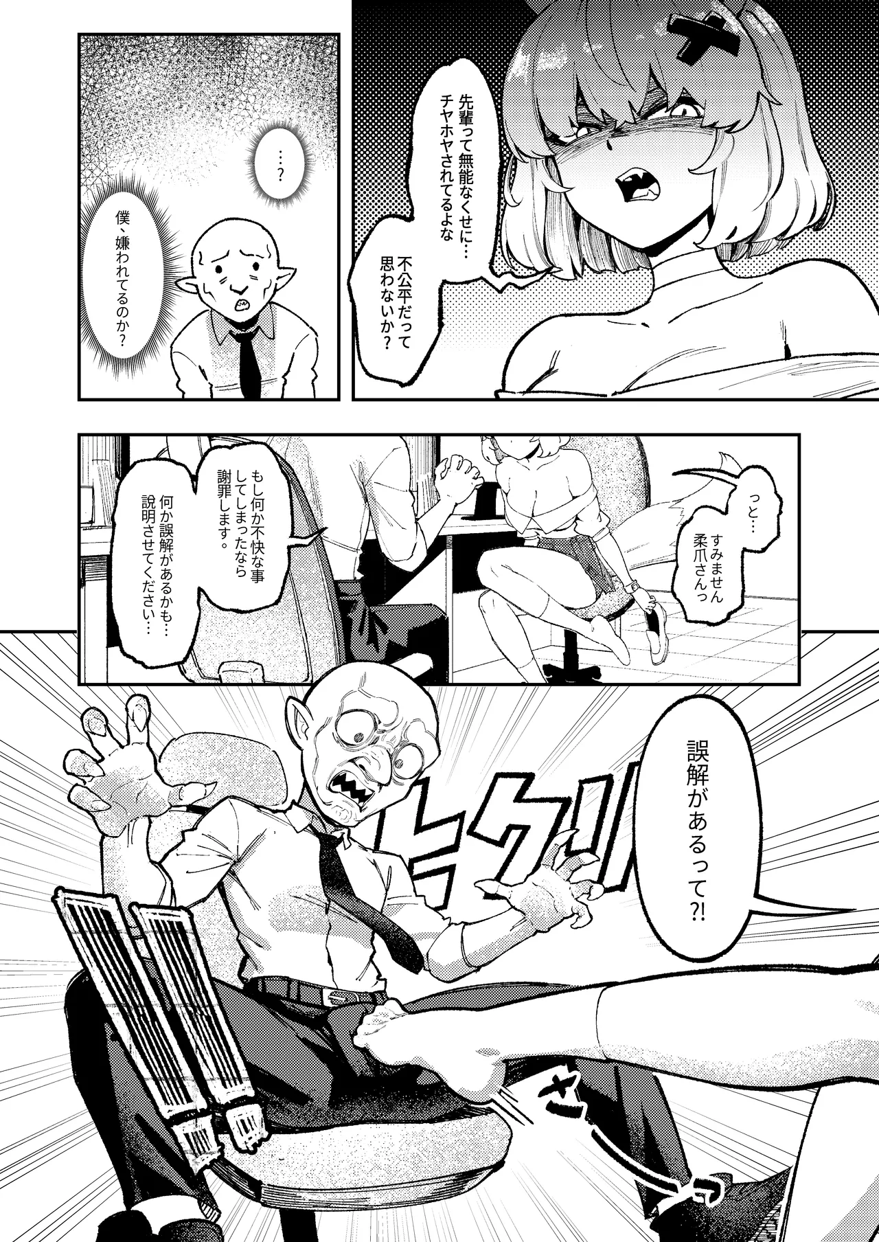 ゴブリン性畜02 - page5