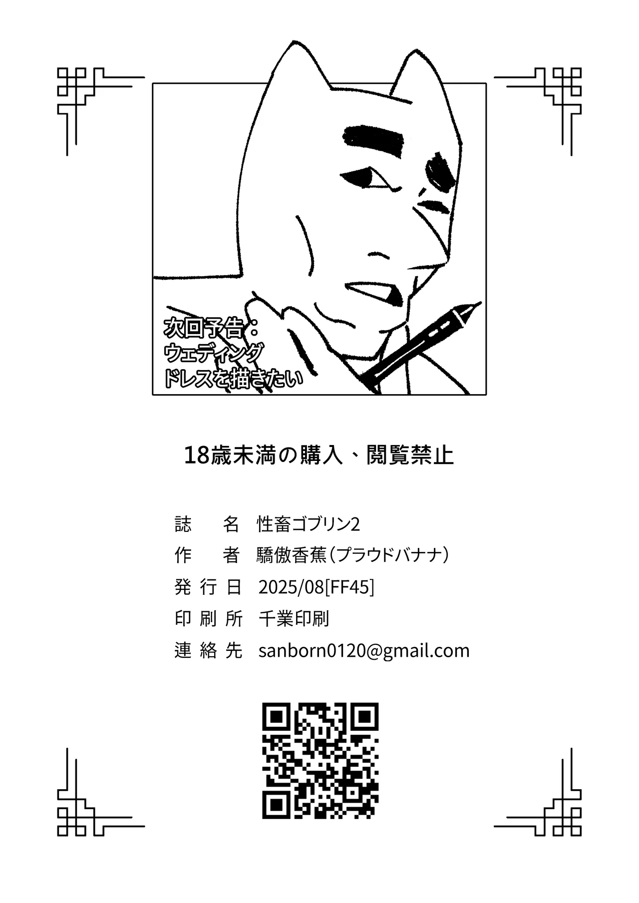 ゴブリン性畜02 - page50