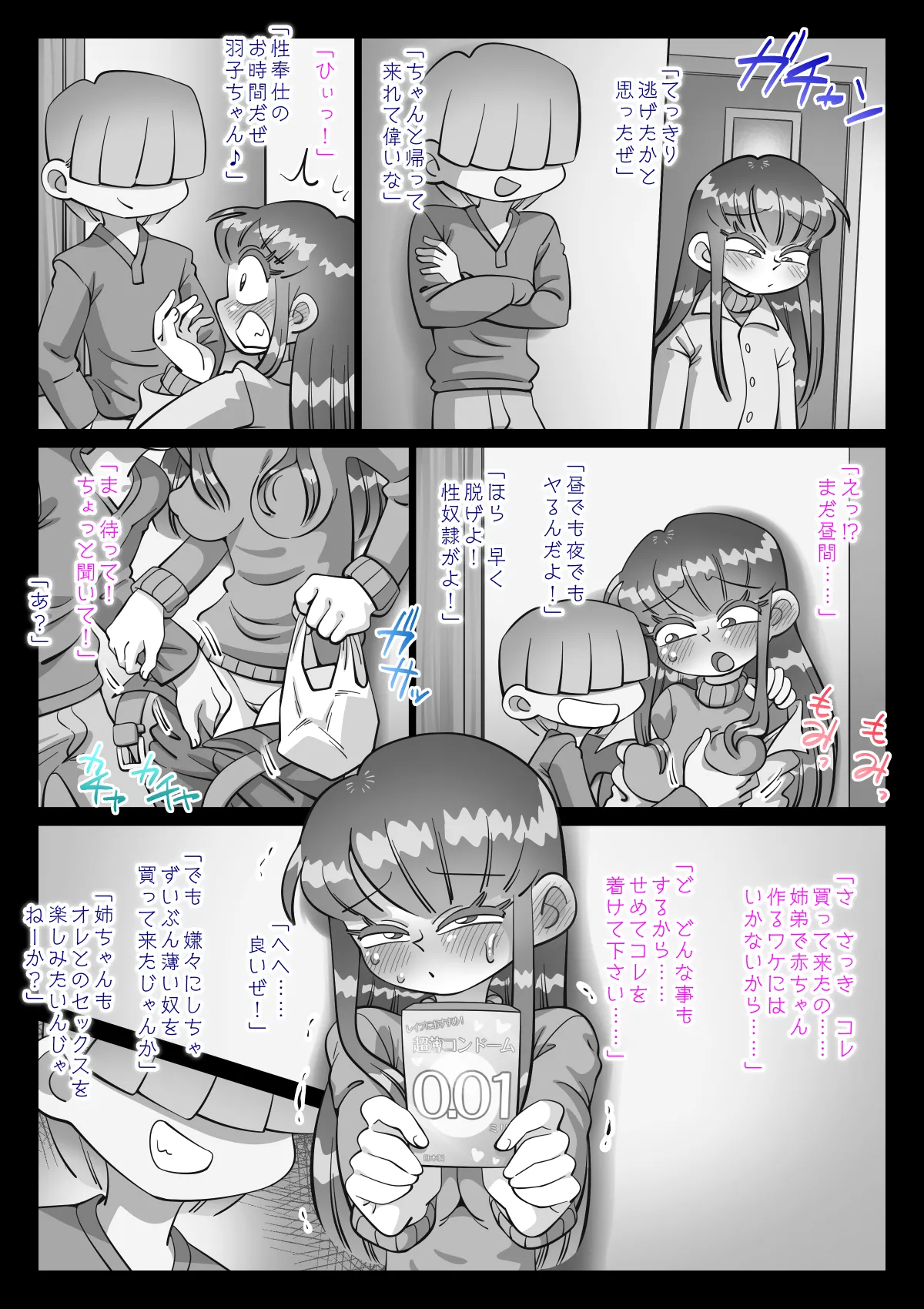 最近、姉ちゃんがエロい - page125