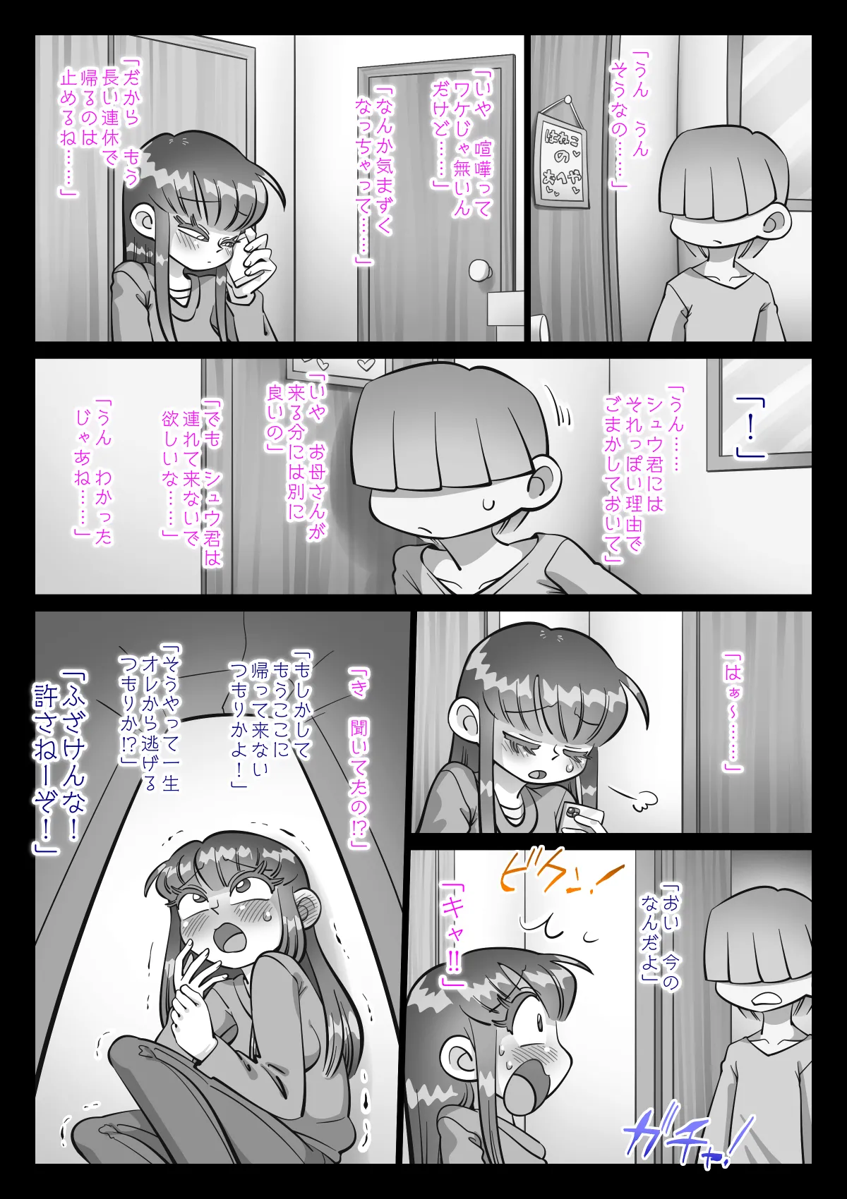 最近、姉ちゃんがエロい - page152