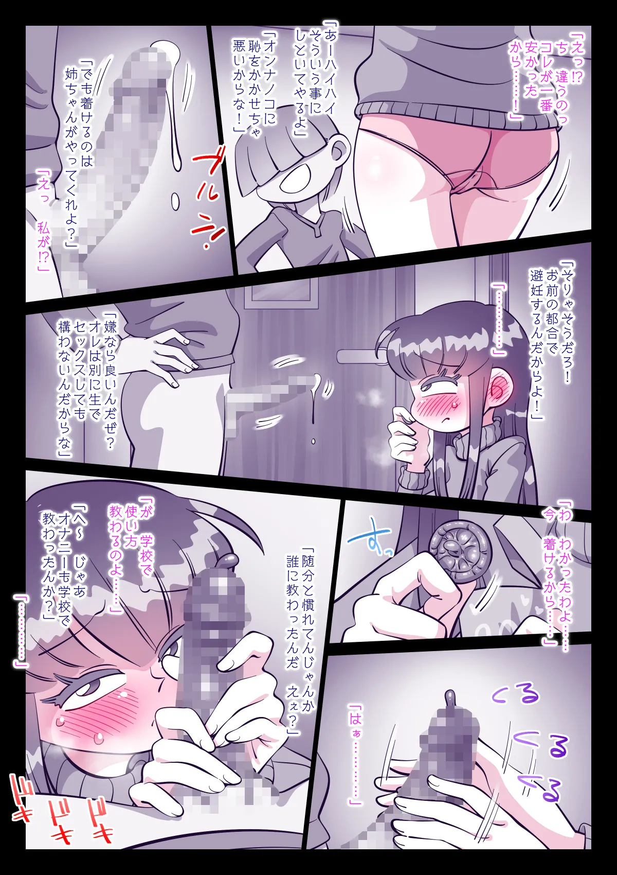 最近、姉ちゃんがエロい - page211