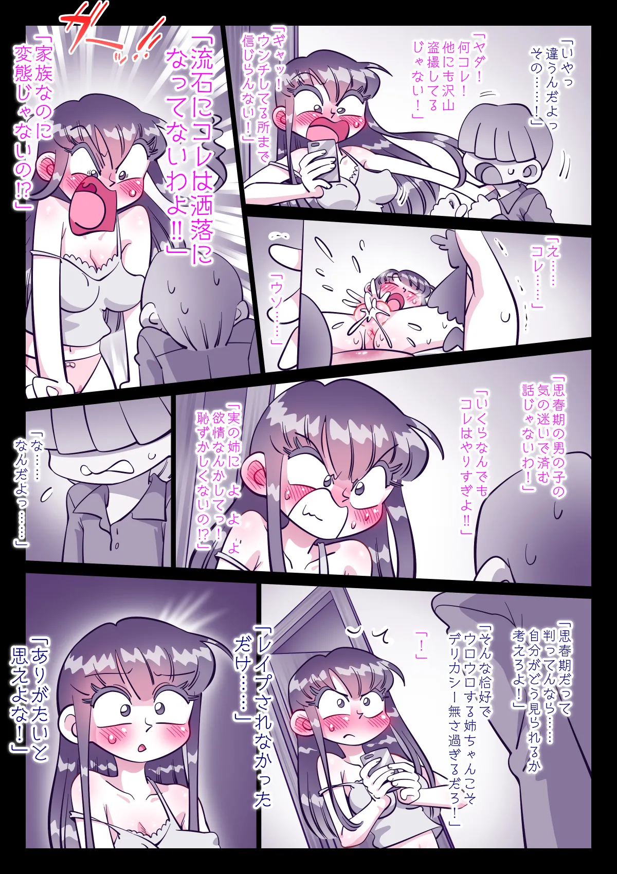 最近、姉ちゃんがエロい - page28