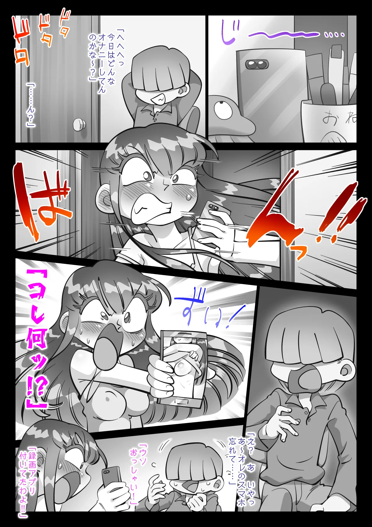 最近、姉ちゃんがエロい - page283