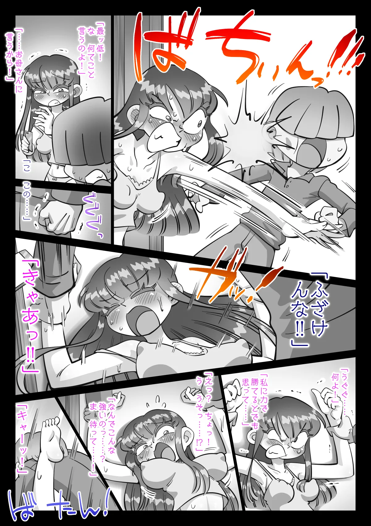 最近、姉ちゃんがエロい - page285