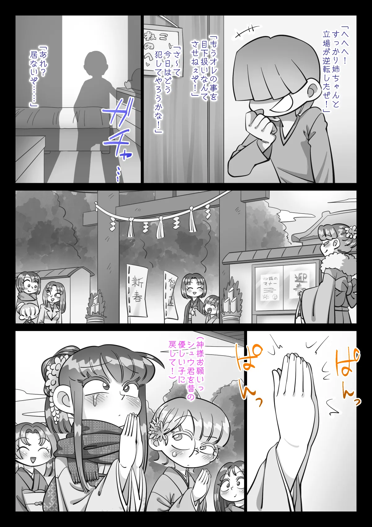 最近、姉ちゃんがエロい - page312