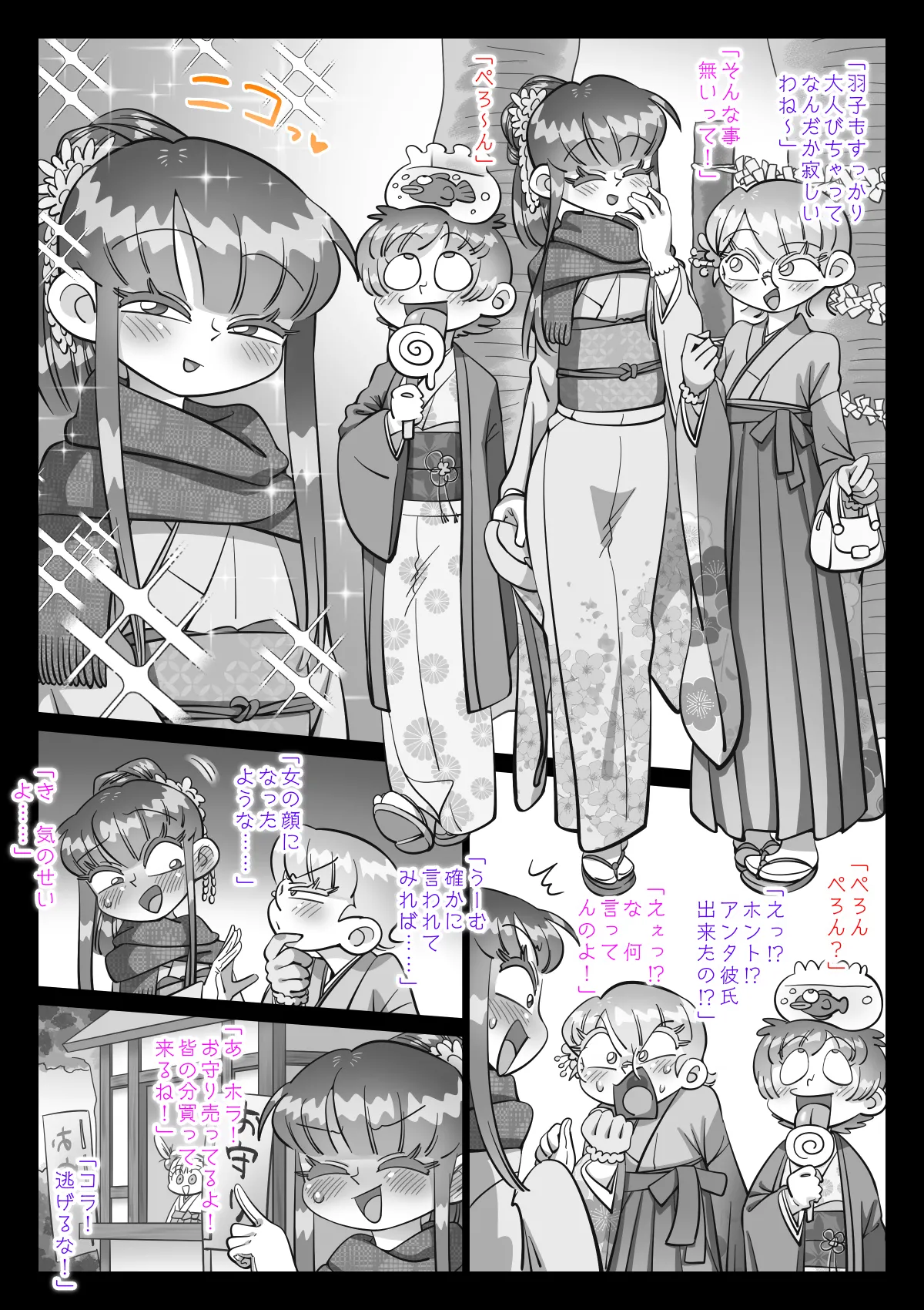 最近、姉ちゃんがエロい - page313