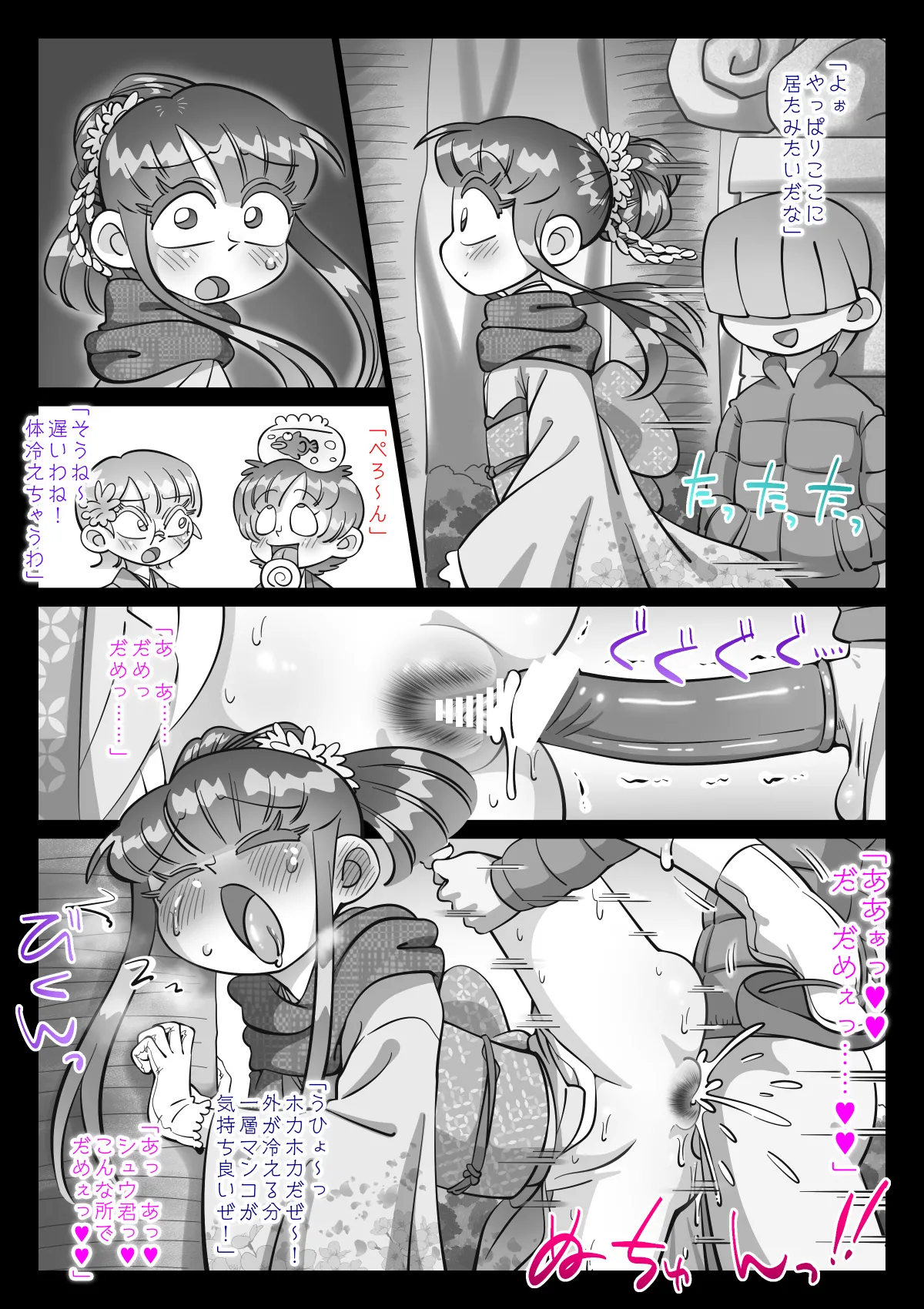 最近、姉ちゃんがエロい - page314