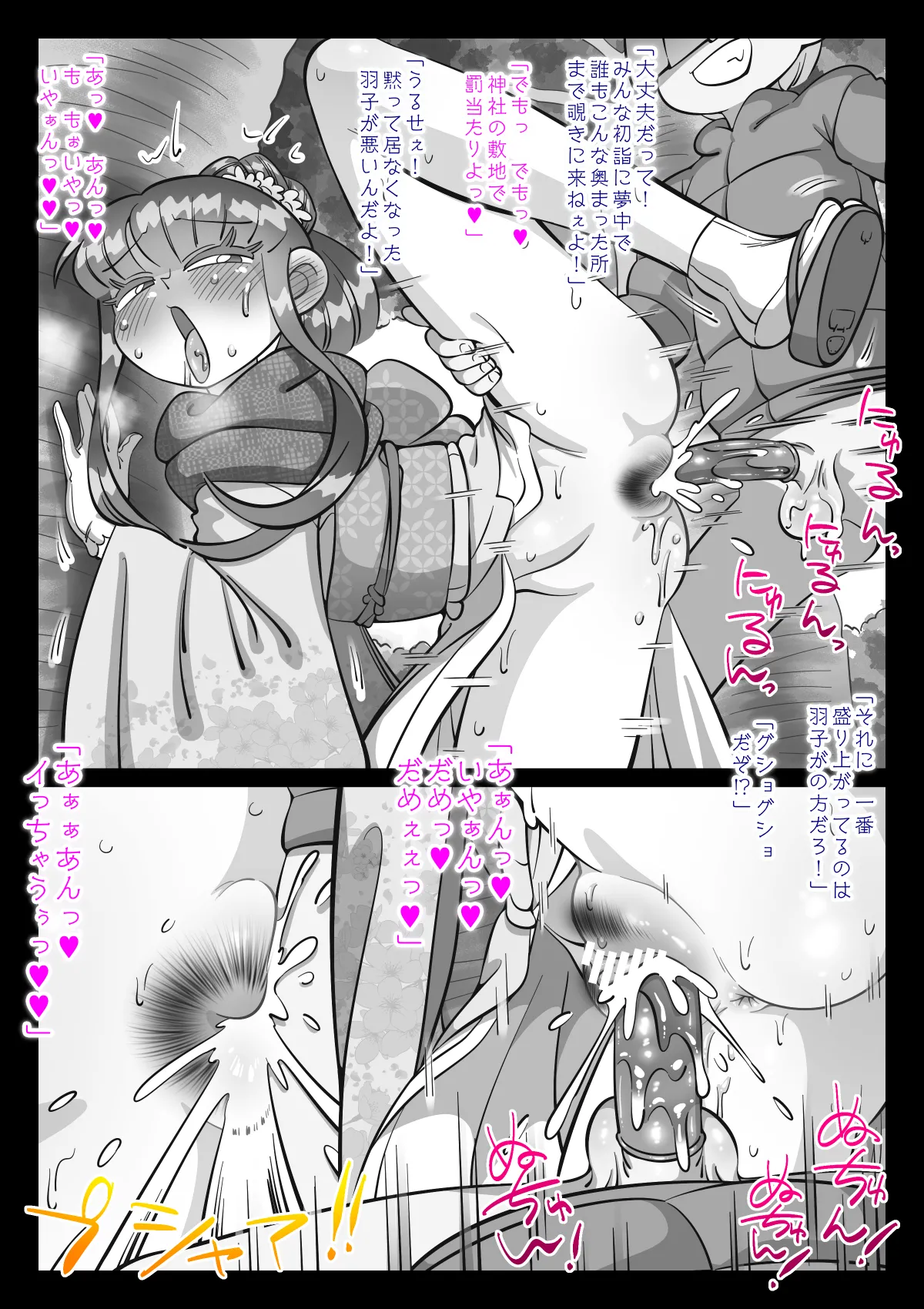 最近、姉ちゃんがエロい - page315