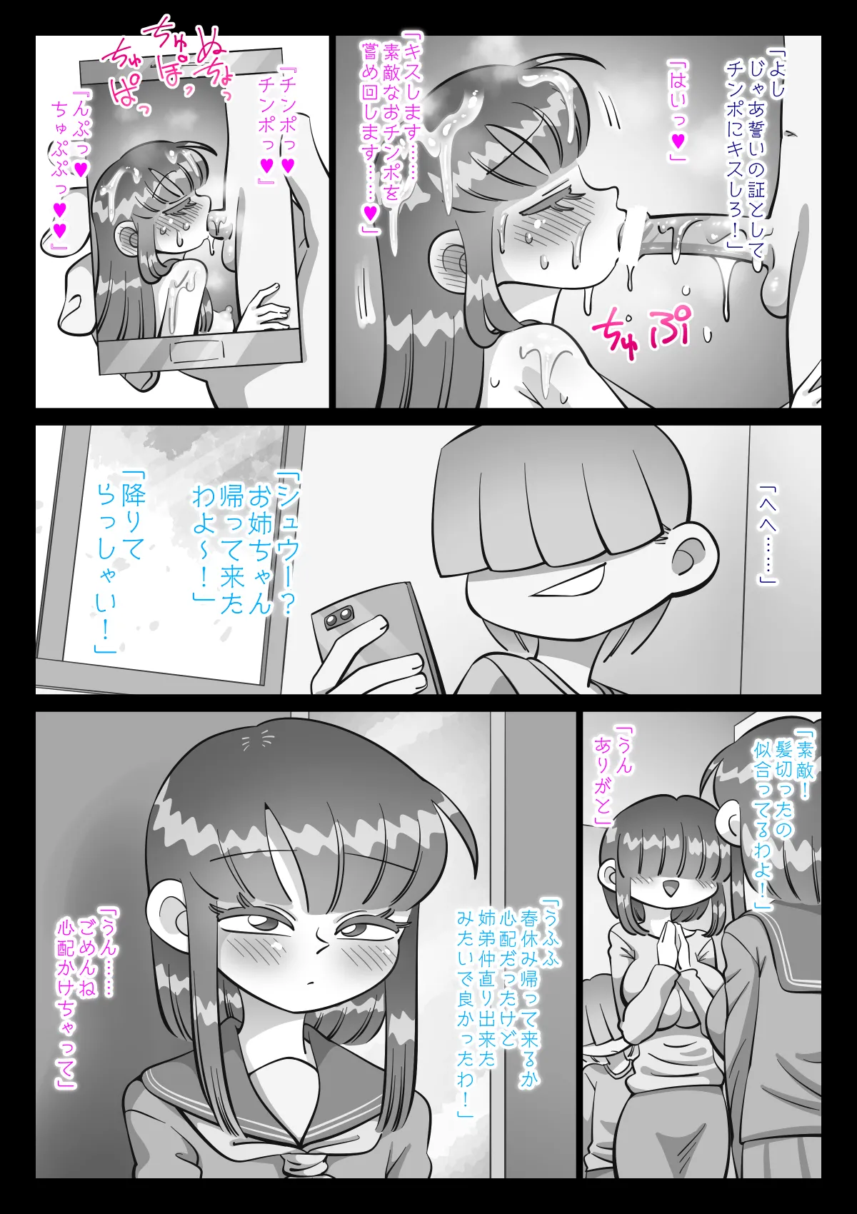 最近、姉ちゃんがエロい - page339