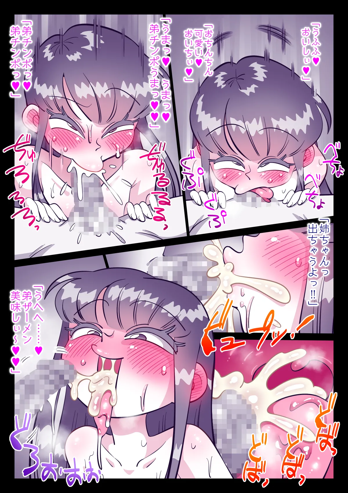 最近、姉ちゃんがエロい - page353