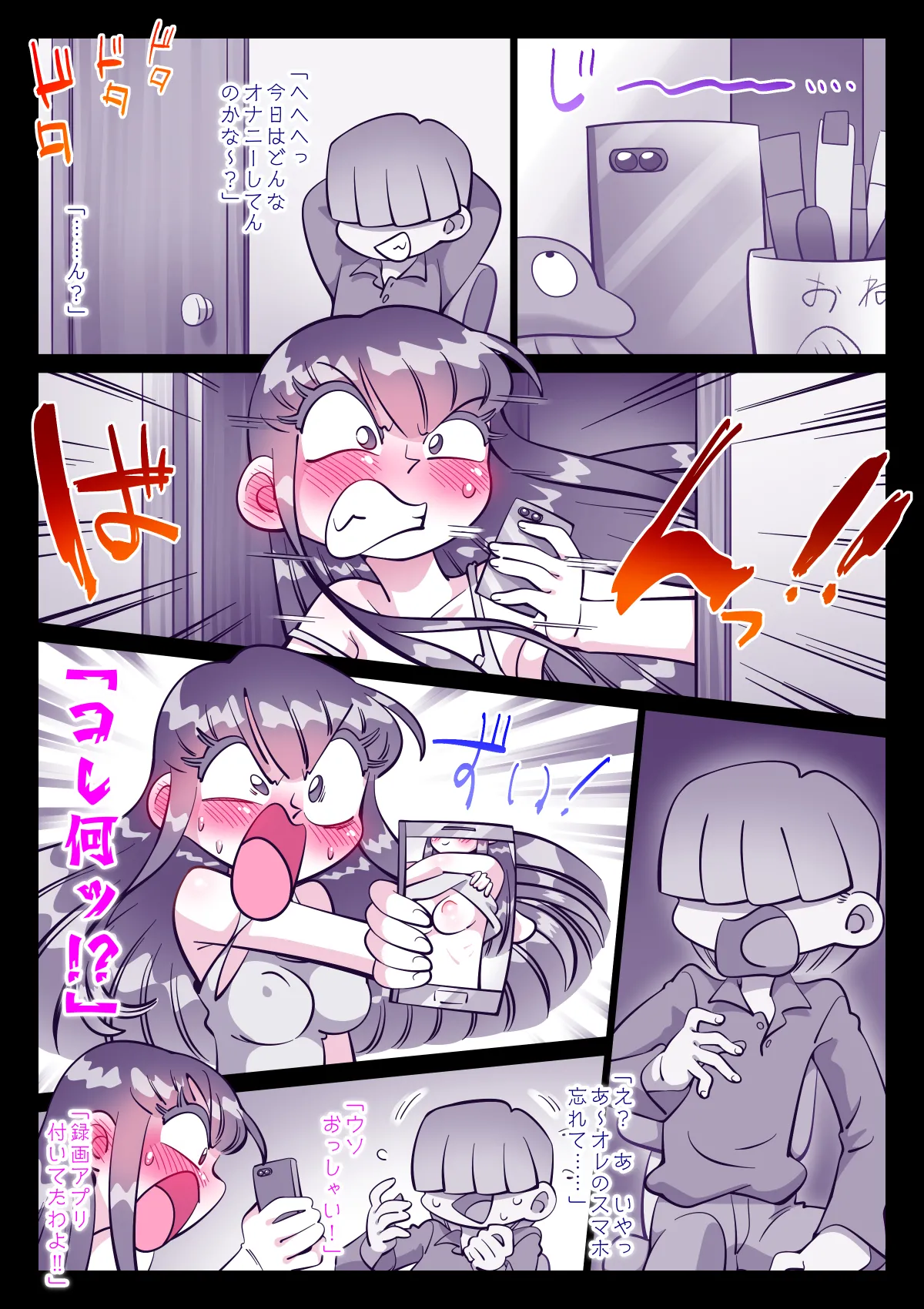 最近、姉ちゃんがエロい - page368