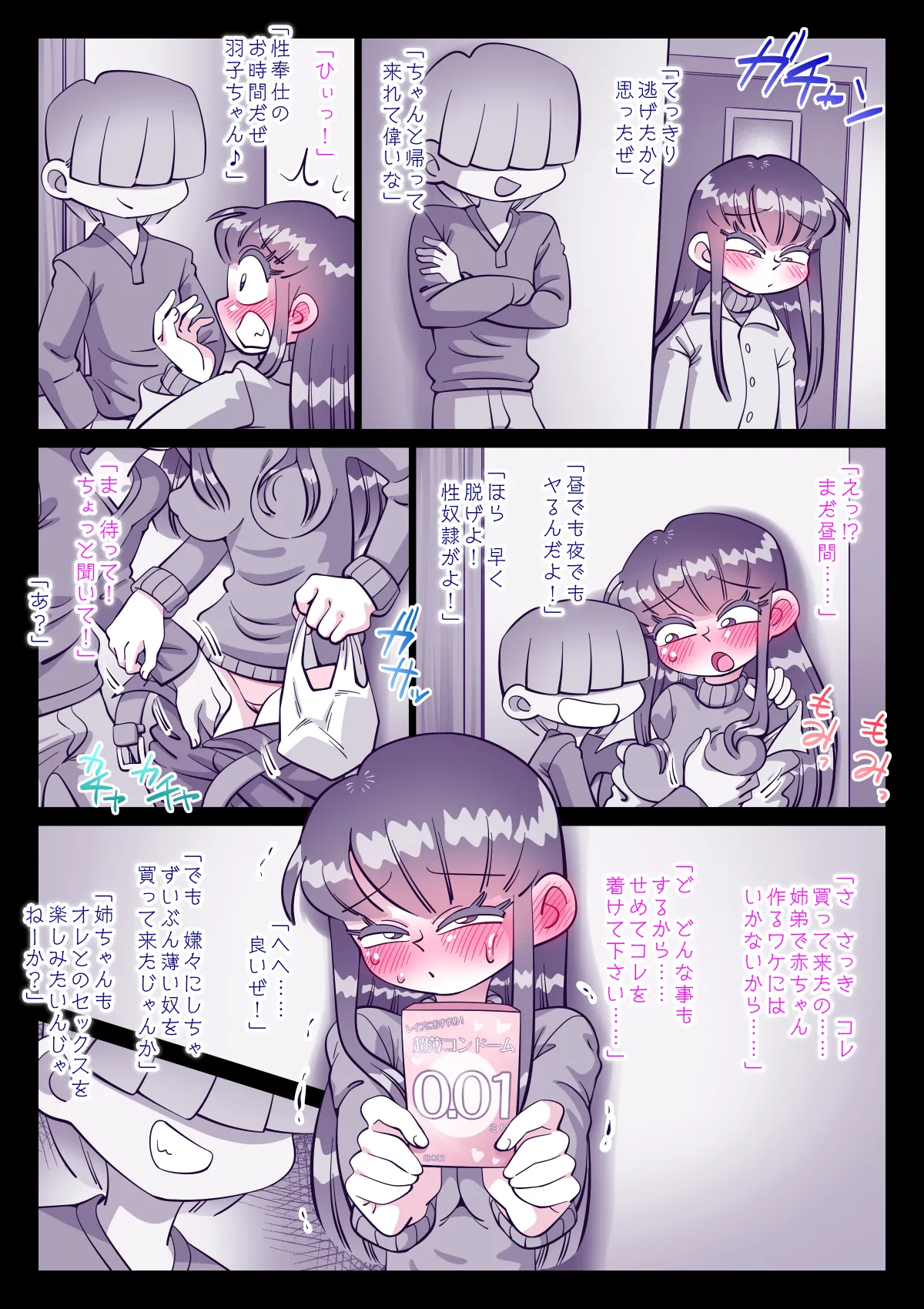 最近、姉ちゃんがエロい - page380