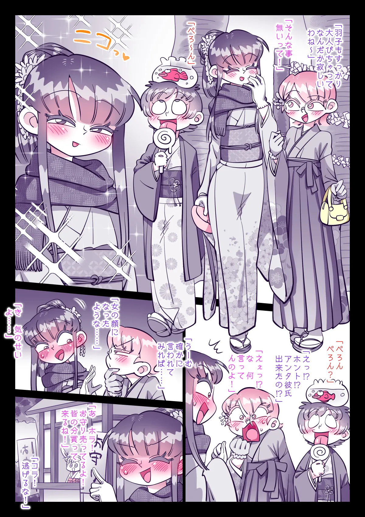 最近、姉ちゃんがエロい - page398