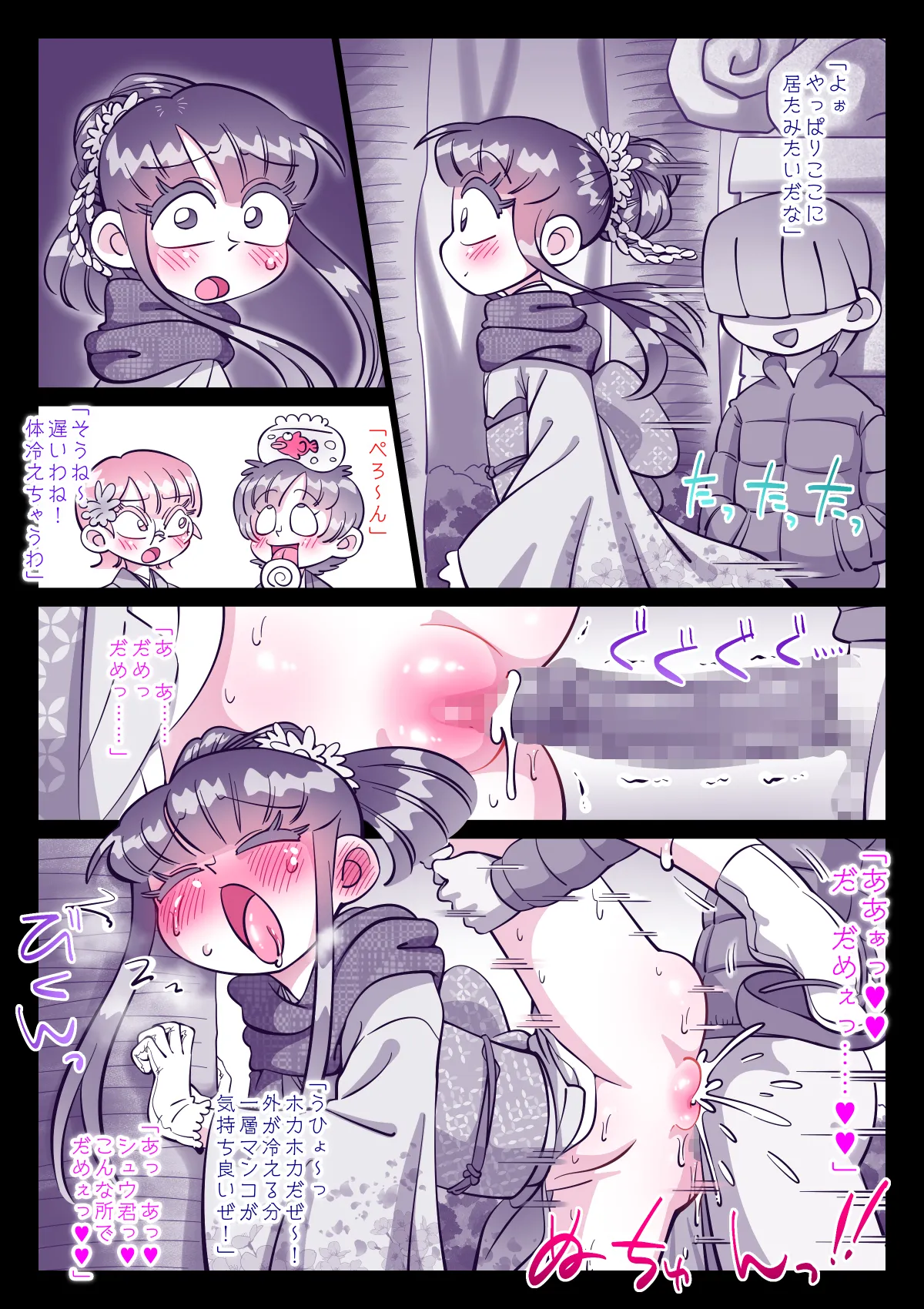 最近、姉ちゃんがエロい - page399