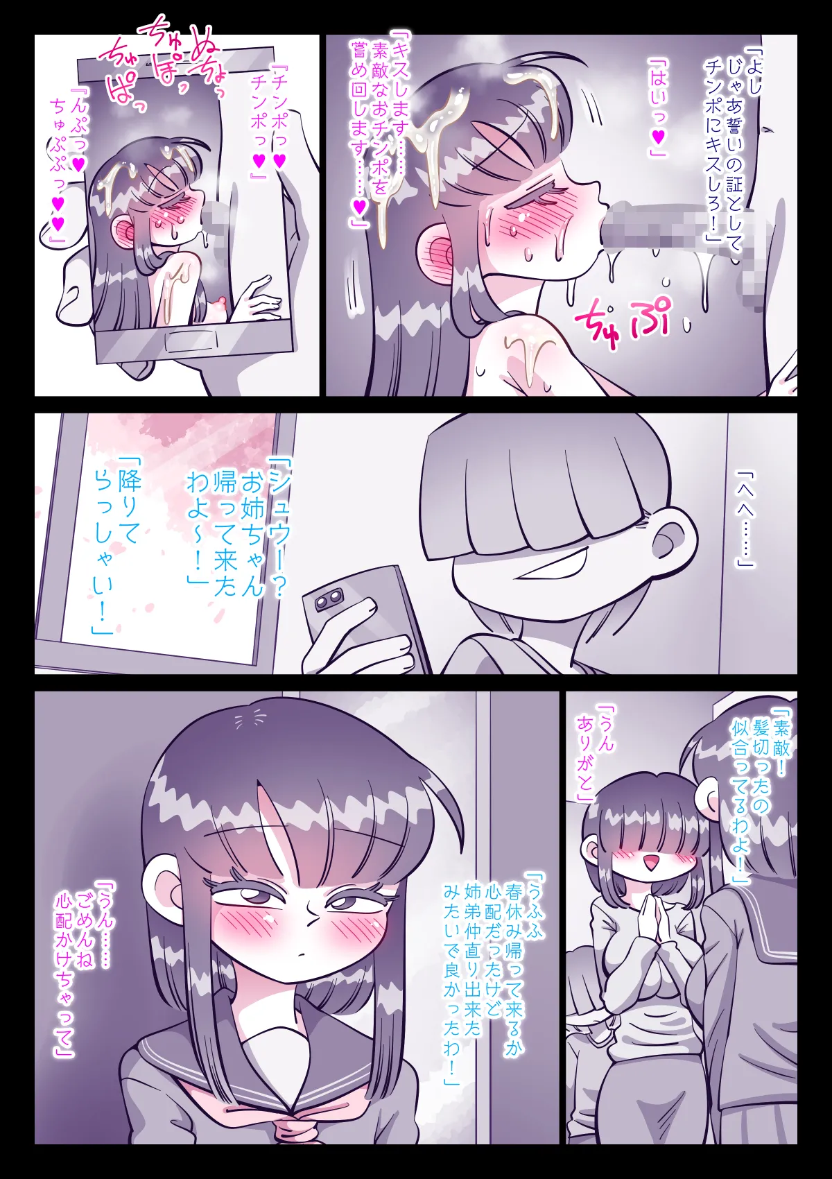 最近、姉ちゃんがエロい - page424