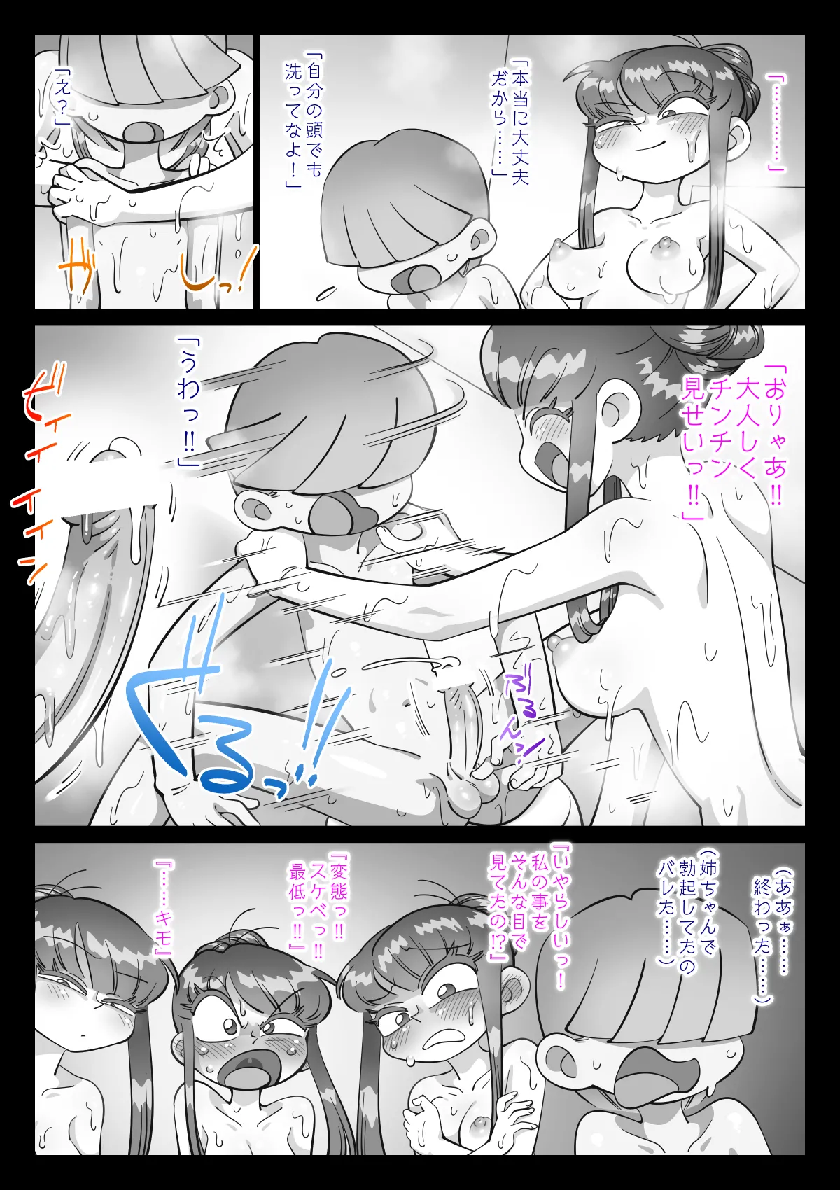 最近、姉ちゃんがエロい - page433