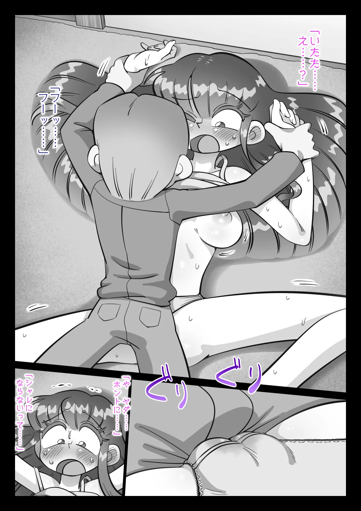 最近、姉ちゃんがエロい - page456