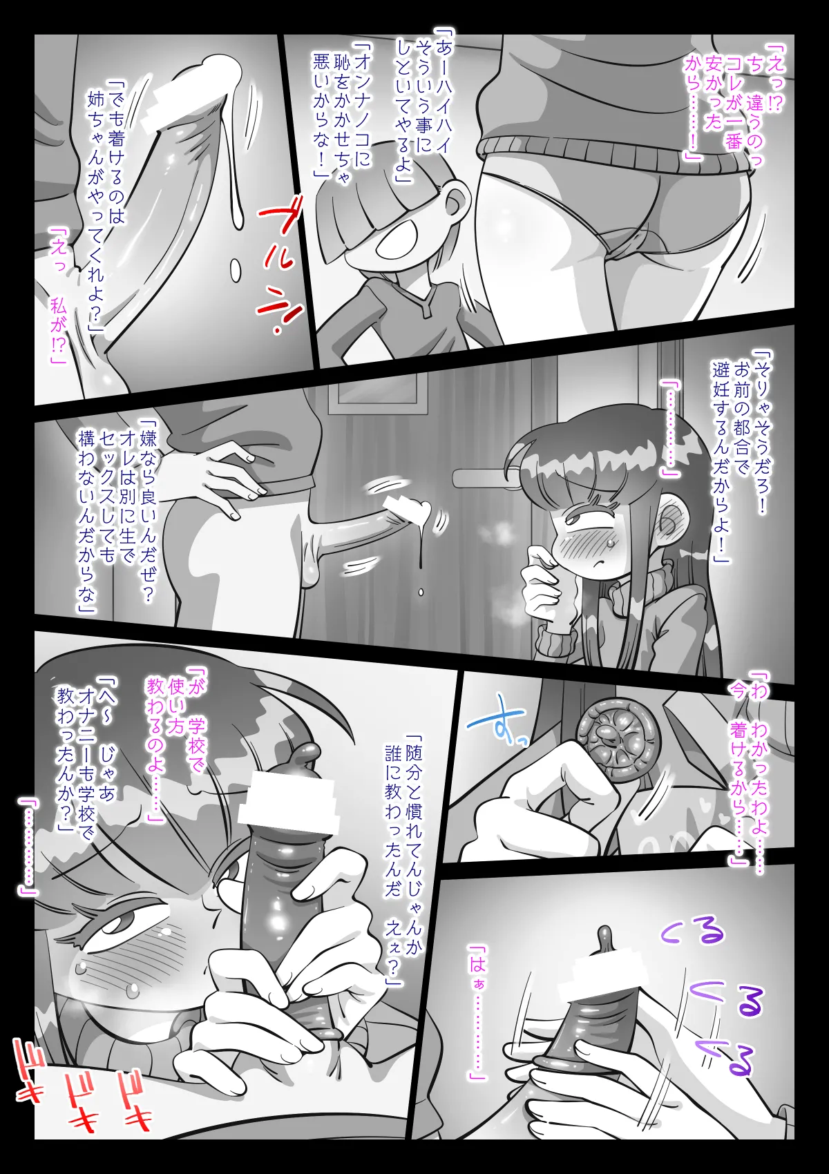 最近、姉ちゃんがエロい - page466