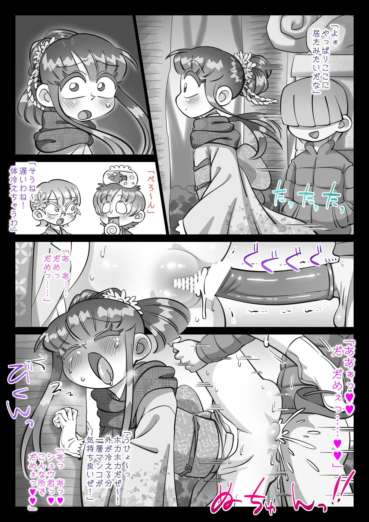 最近、姉ちゃんがエロい - page484