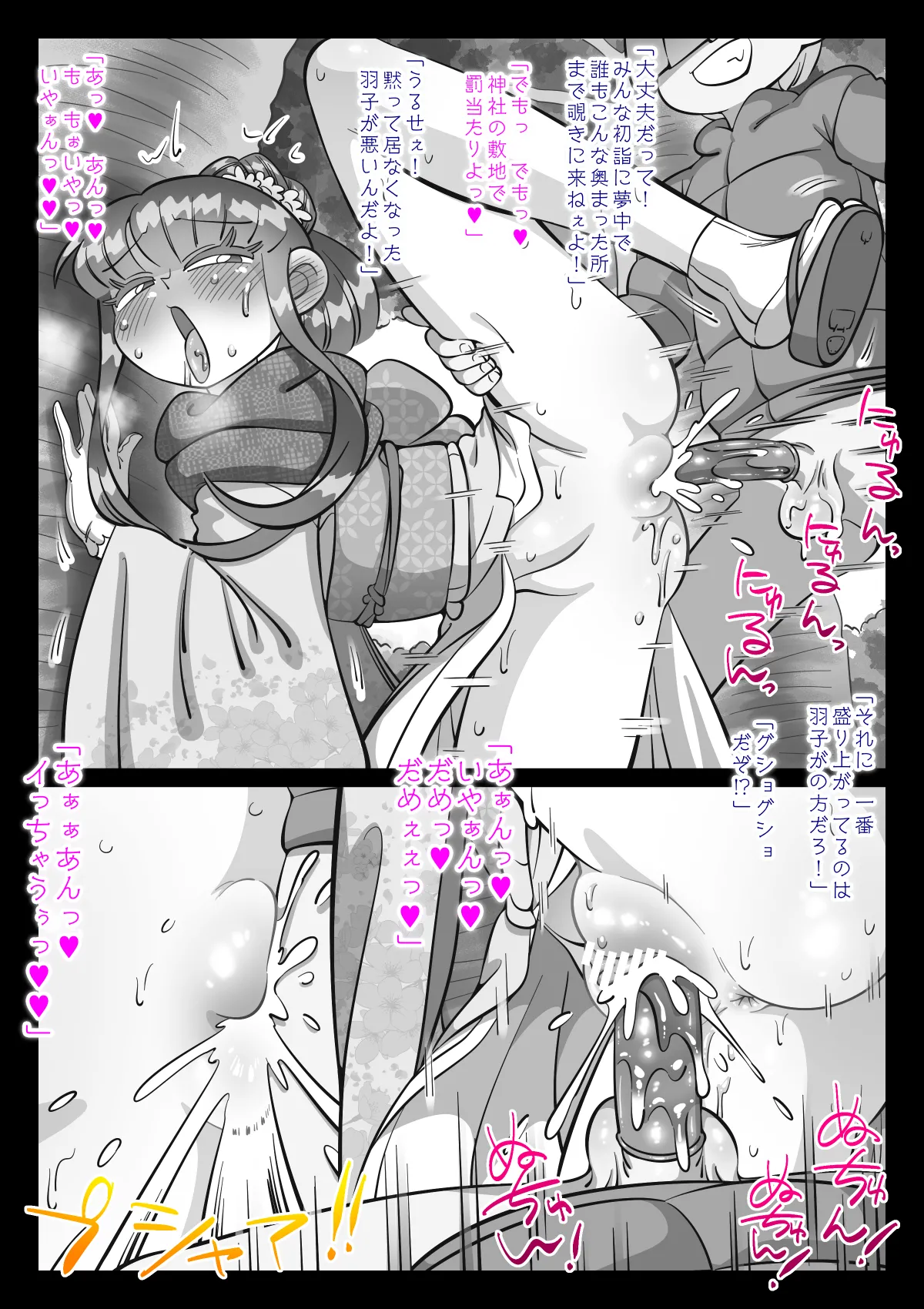 最近、姉ちゃんがエロい - page485