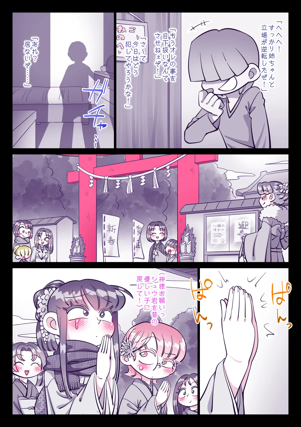 最近、姉ちゃんがエロい - page56