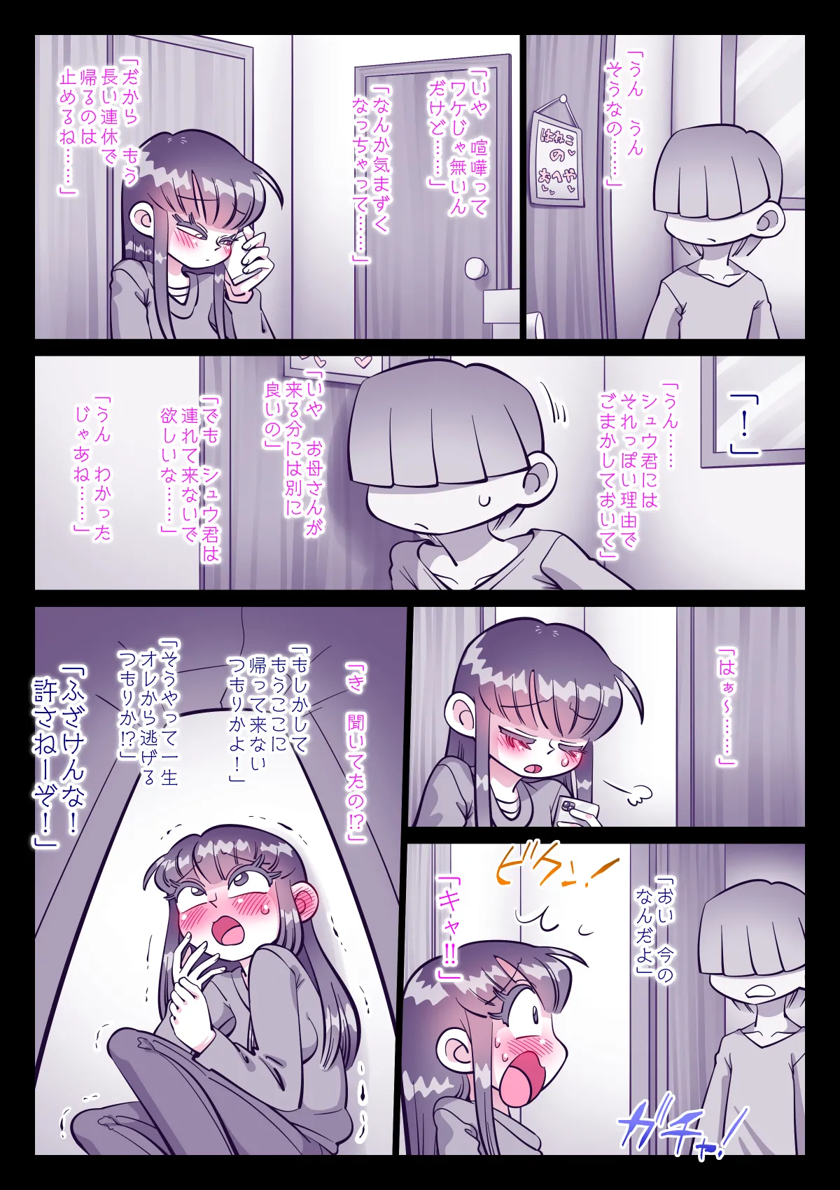 最近、姉ちゃんがエロい - page577