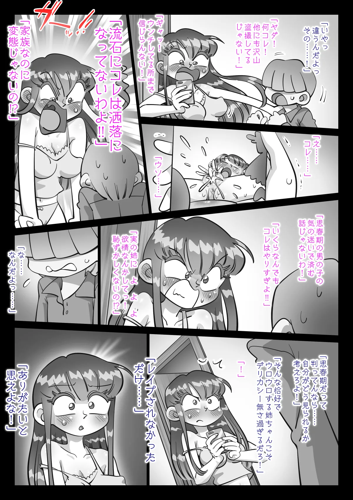 最近、姉ちゃんがエロい - page624