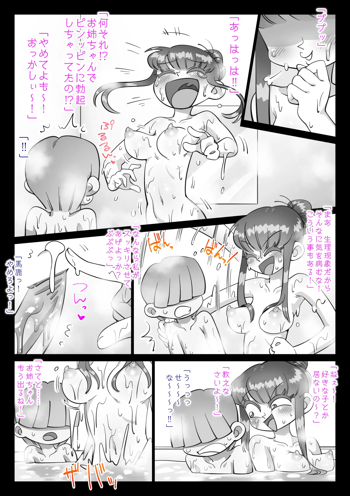 最近、姉ちゃんがエロい - page94