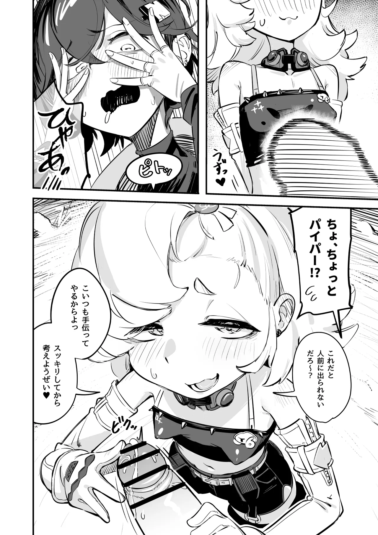 郊外でHなアクシデント - page10