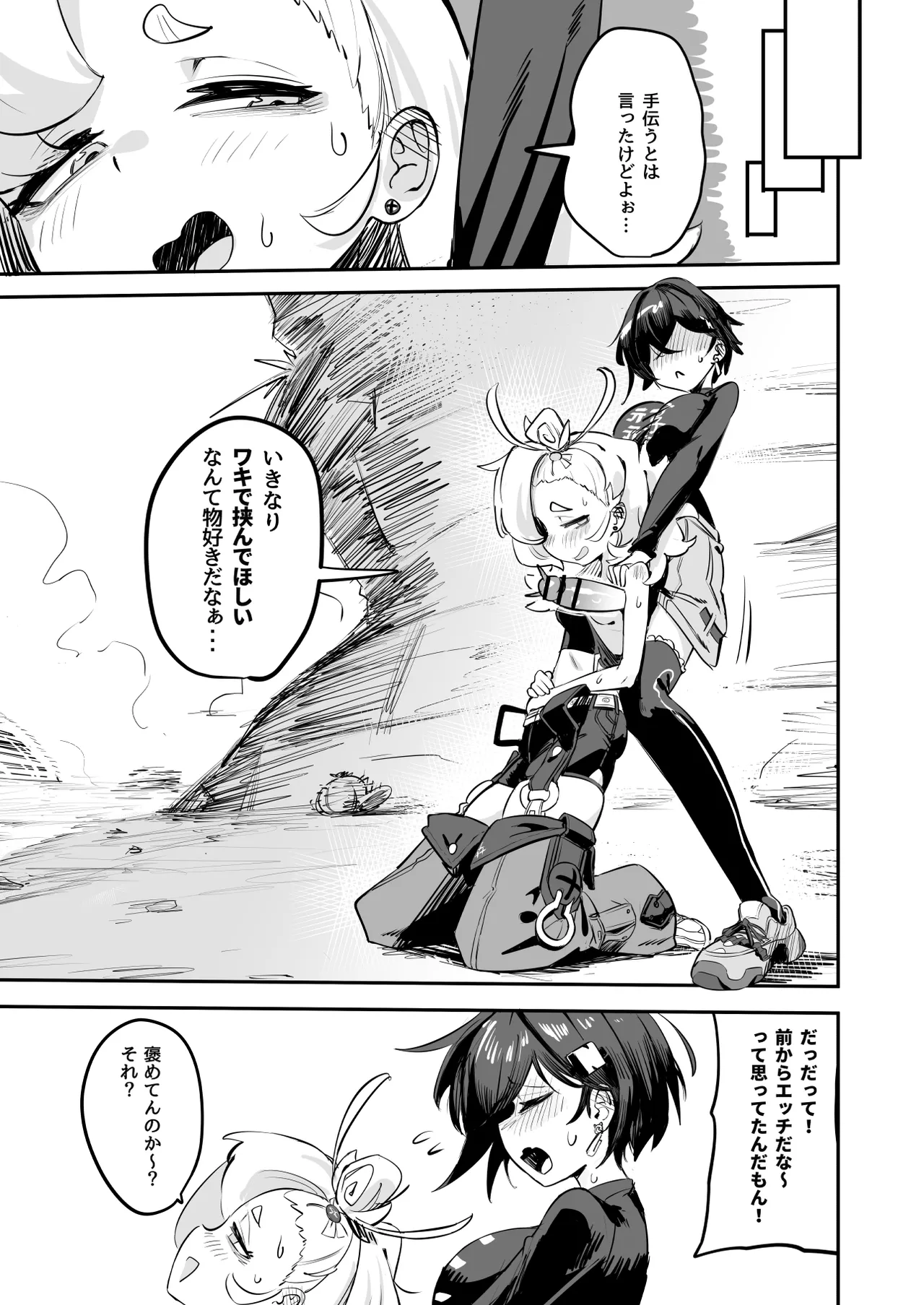 郊外でHなアクシデント - page11