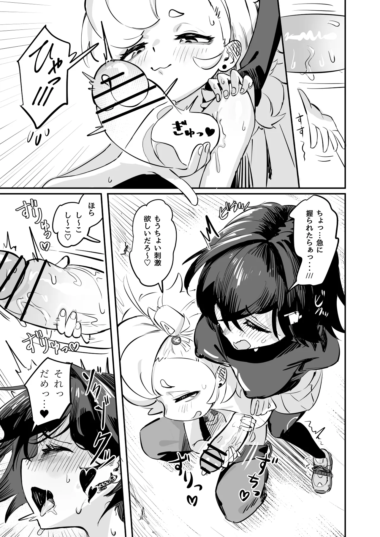 郊外でHなアクシデント - page13