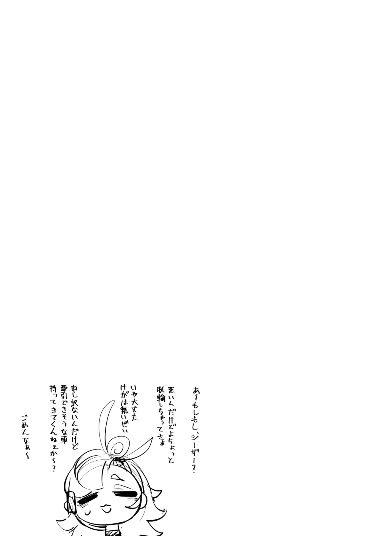 郊外でHなアクシデント - page28