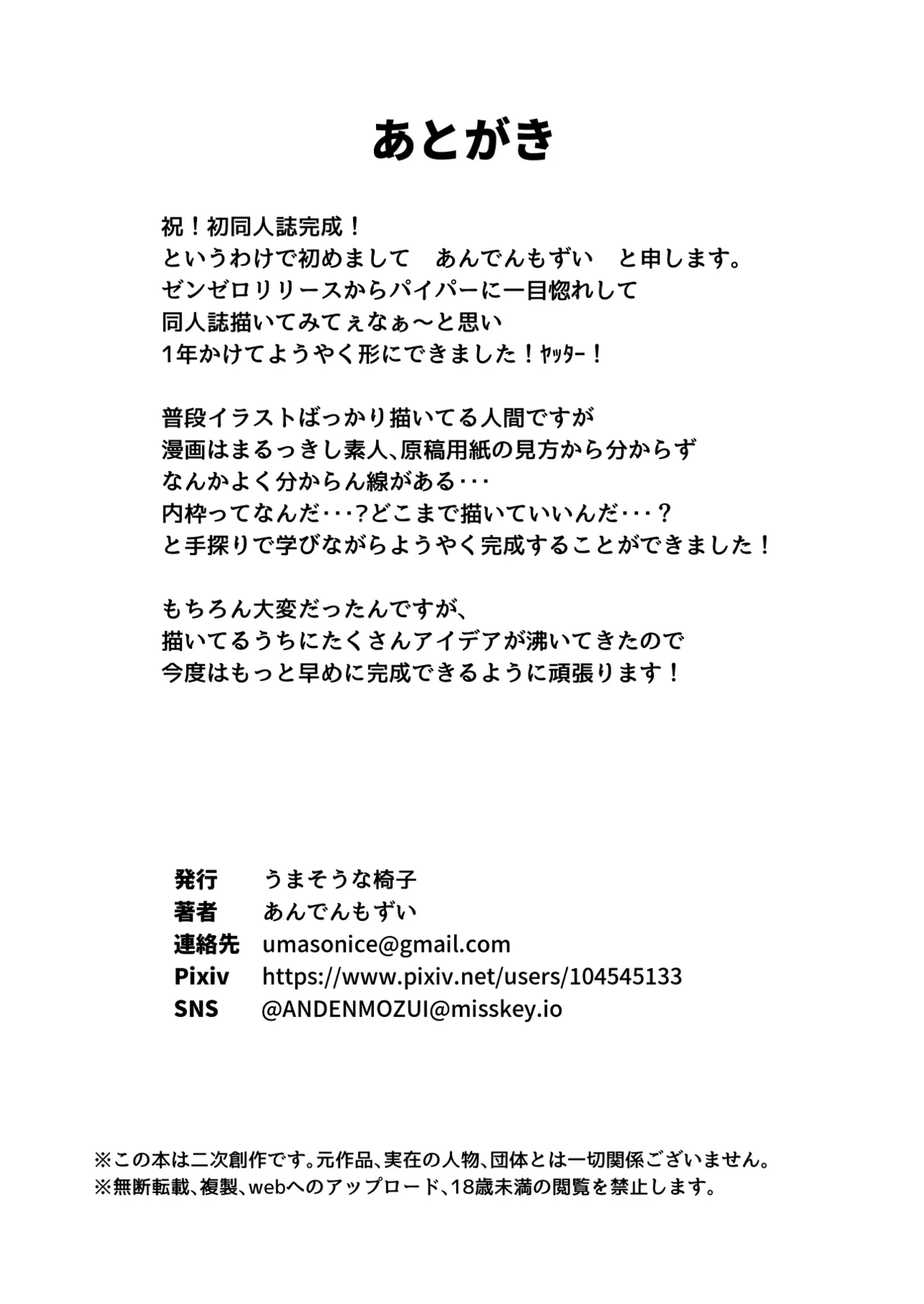 郊外でHなアクシデント - page29