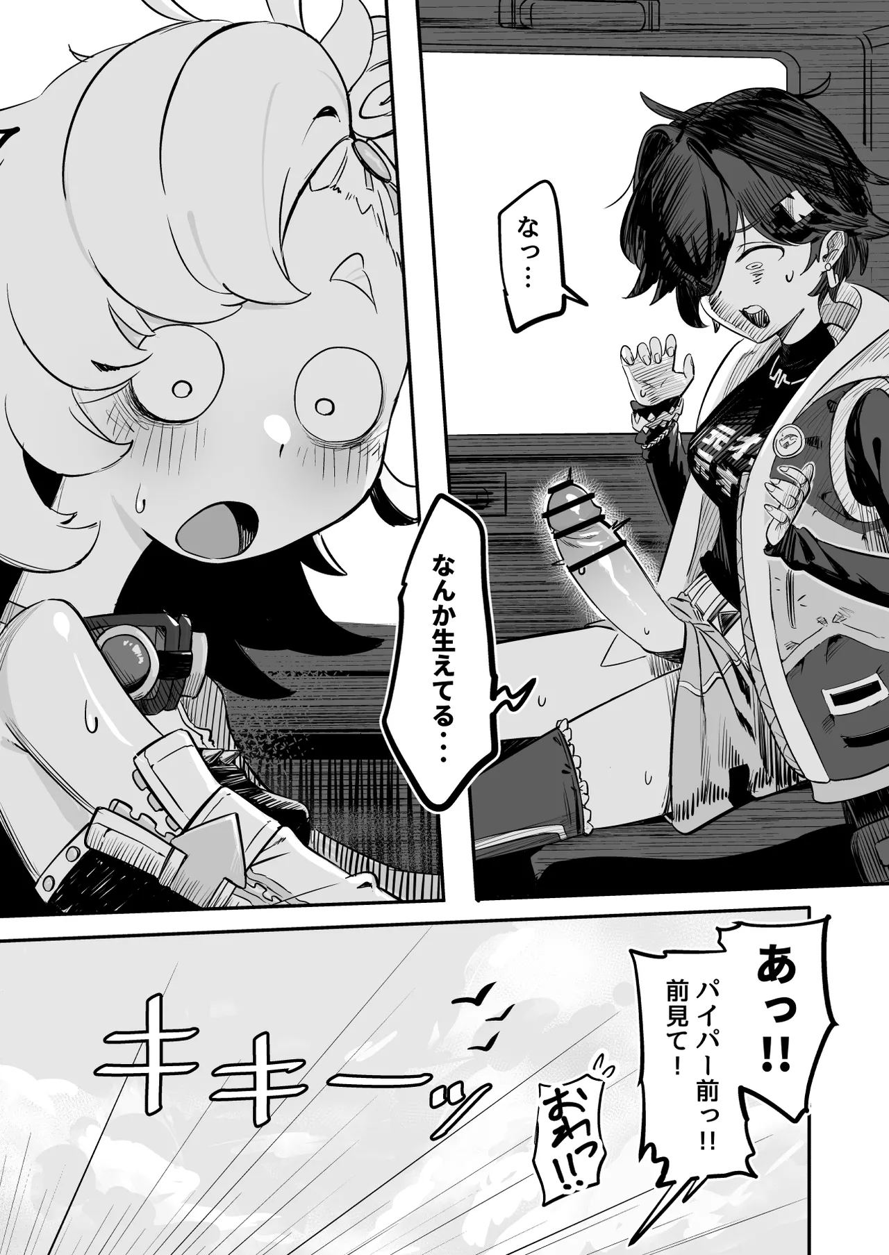 郊外でHなアクシデント - page5