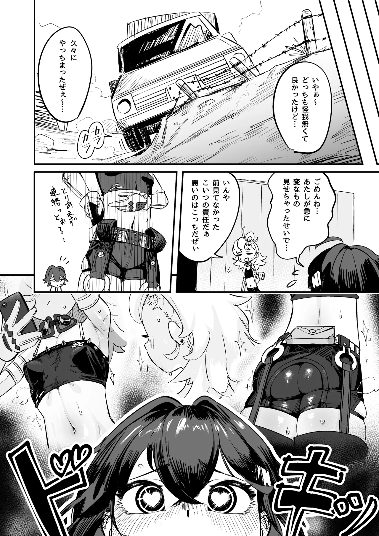 郊外でHなアクシデント - page6