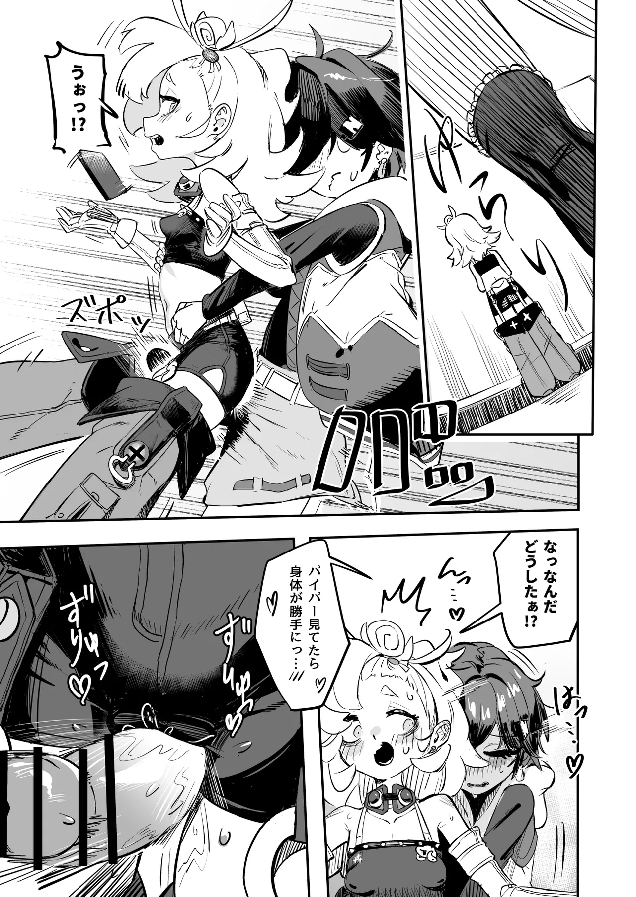 郊外でHなアクシデント - page7