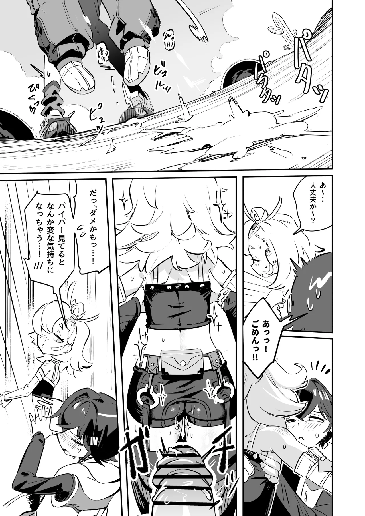 郊外でHなアクシデント - page9