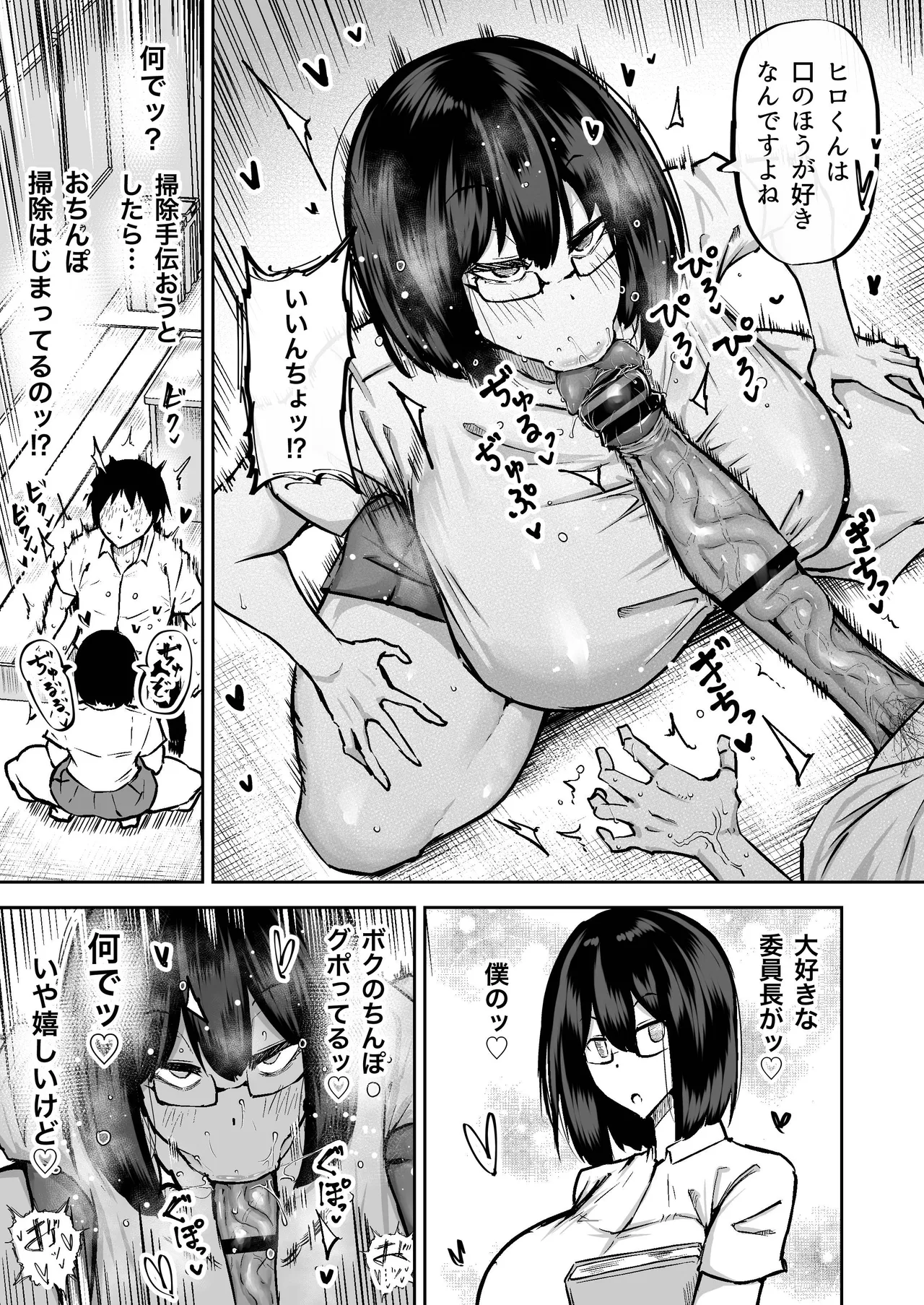 先生。みんながシコすぎて授業に集中できません。誰かにコキ捨てていいですか？ - page10