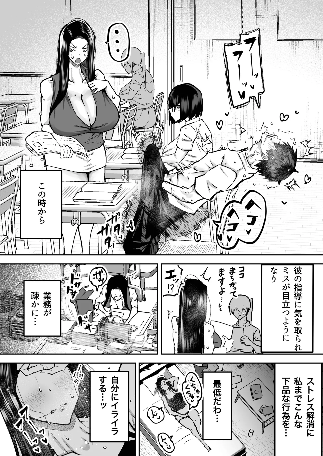 先生。みんながシコすぎて授業に集中できません。誰かにコキ捨てていいですか？ - page103