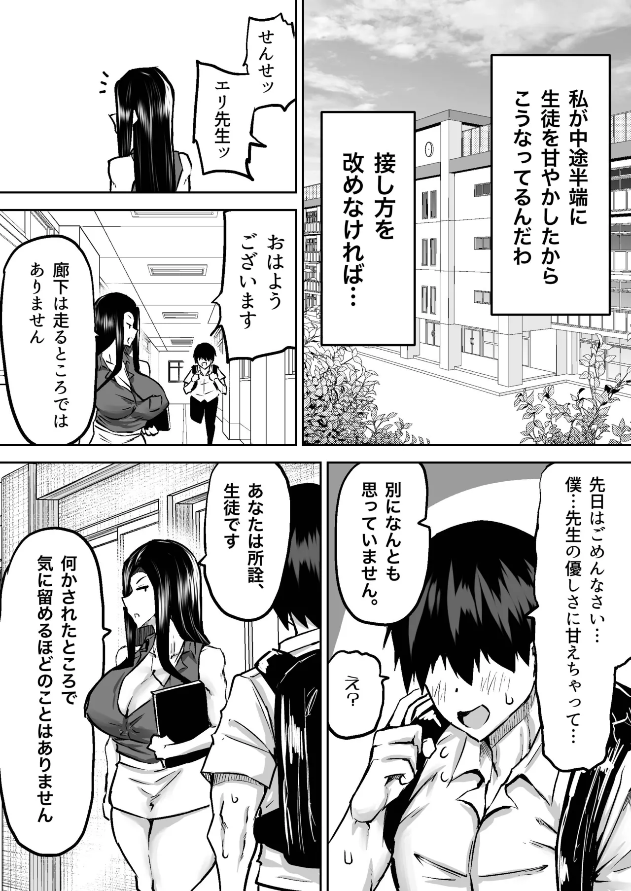 先生。みんながシコすぎて授業に集中できません。誰かにコキ捨てていいですか？ - page104