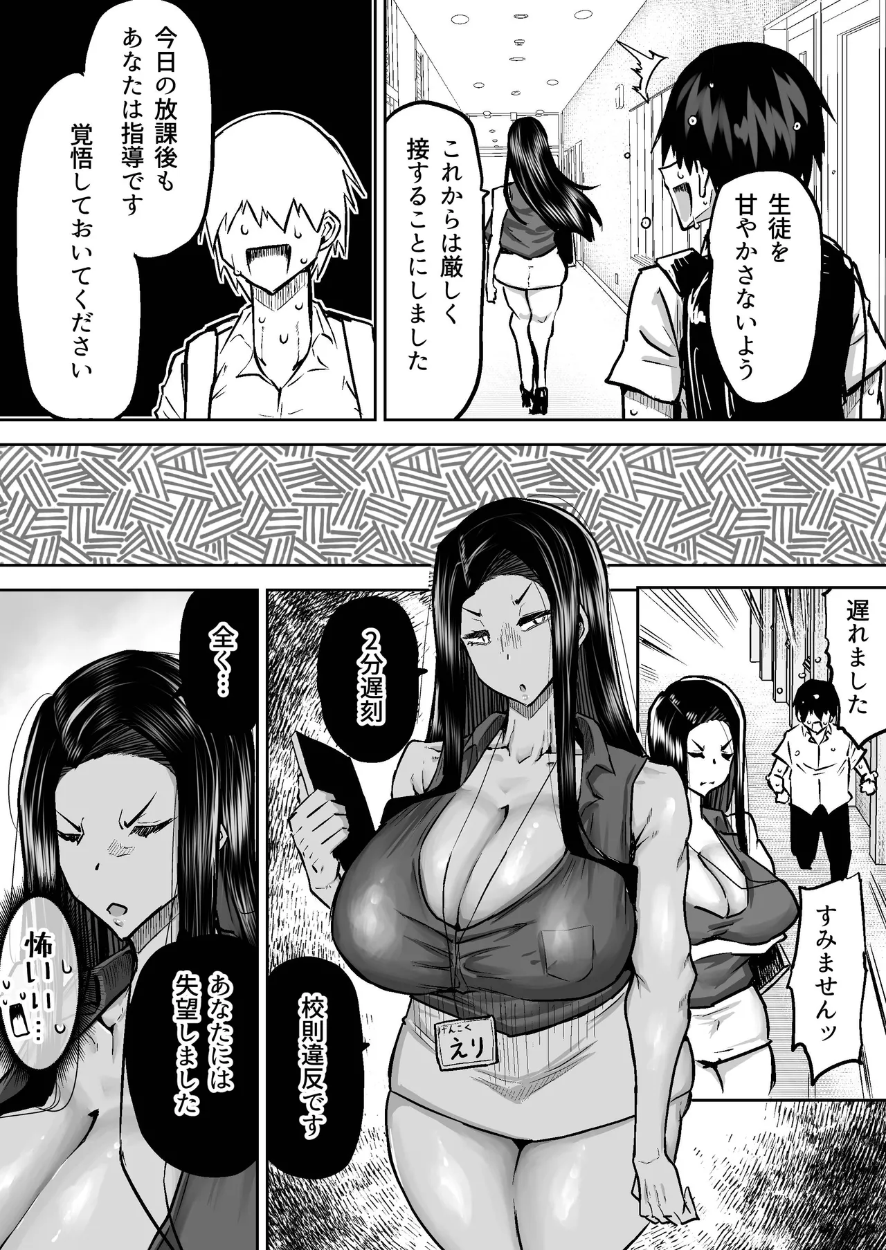 先生。みんながシコすぎて授業に集中できません。誰かにコキ捨てていいですか？ - page105