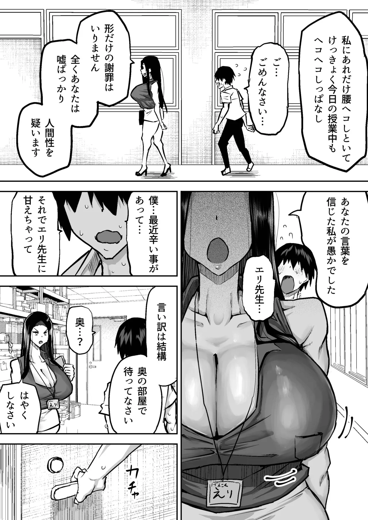先生。みんながシコすぎて授業に集中できません。誰かにコキ捨てていいですか？ - page106