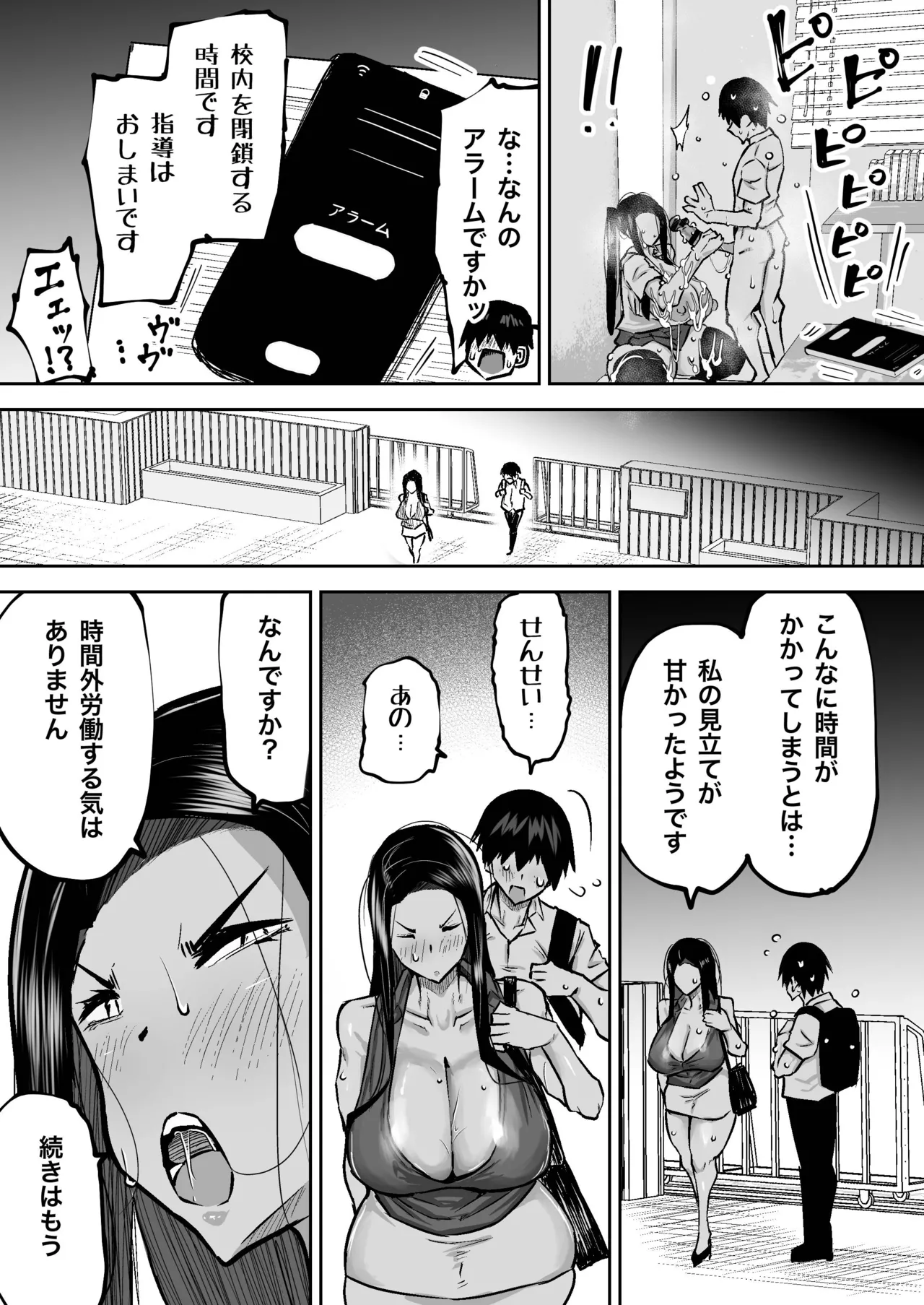 先生。みんながシコすぎて授業に集中できません。誰かにコキ捨てていいですか？ - page129