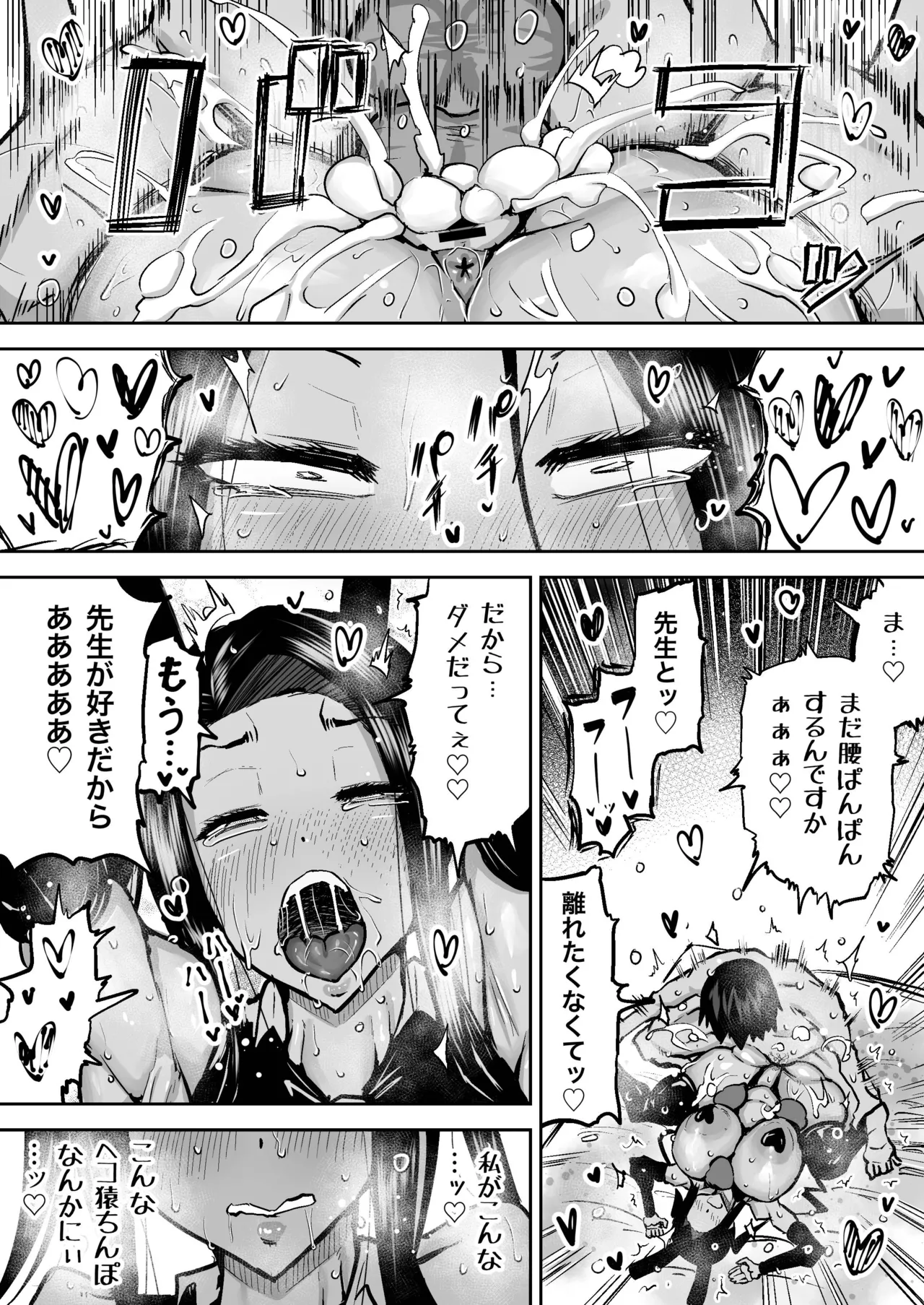 先生。みんながシコすぎて授業に集中できません。誰かにコキ捨てていいですか？ - page173