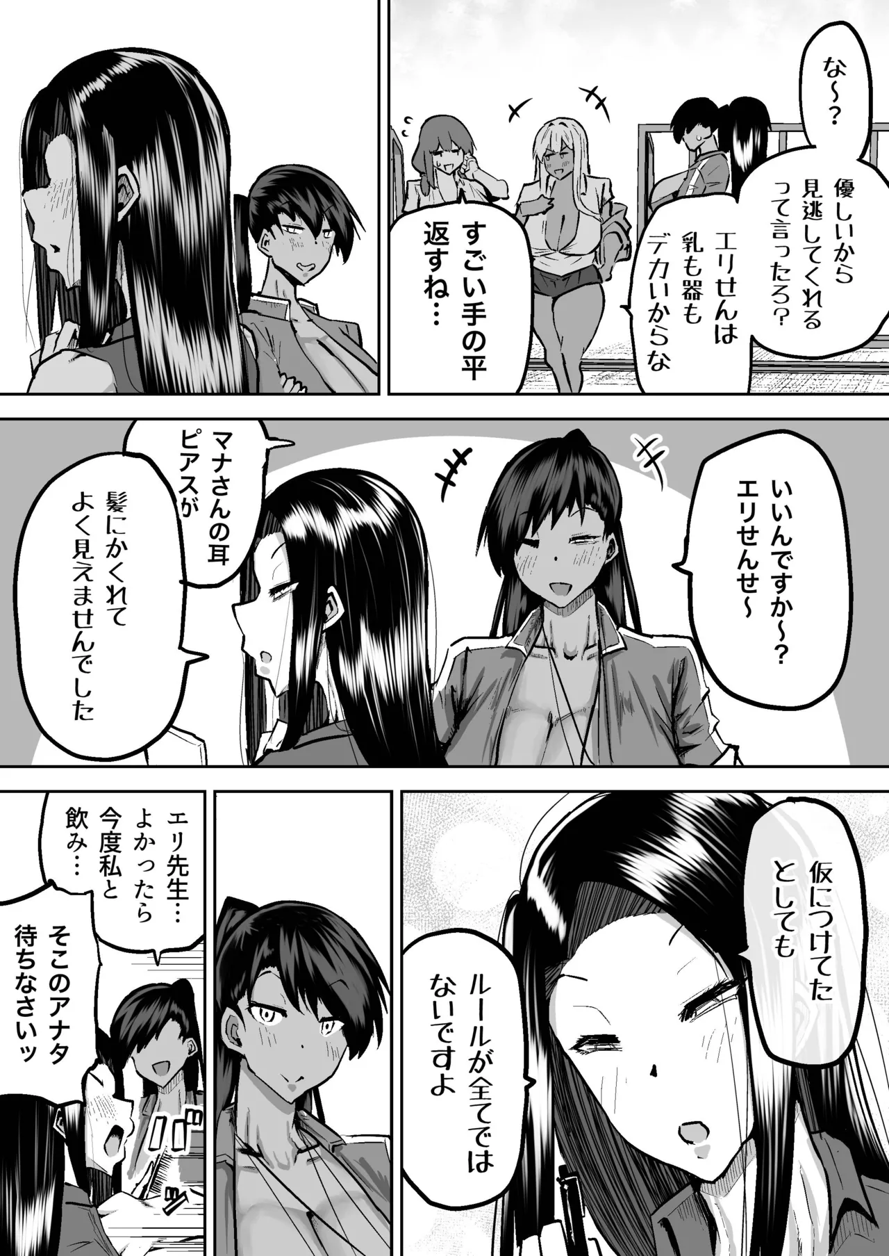 先生。みんながシコすぎて授業に集中できません。誰かにコキ捨てていいですか？ - page178