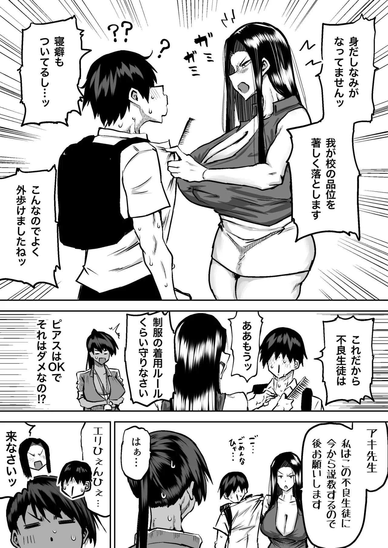 先生。みんながシコすぎて授業に集中できません。誰かにコキ捨てていいですか？ - page179