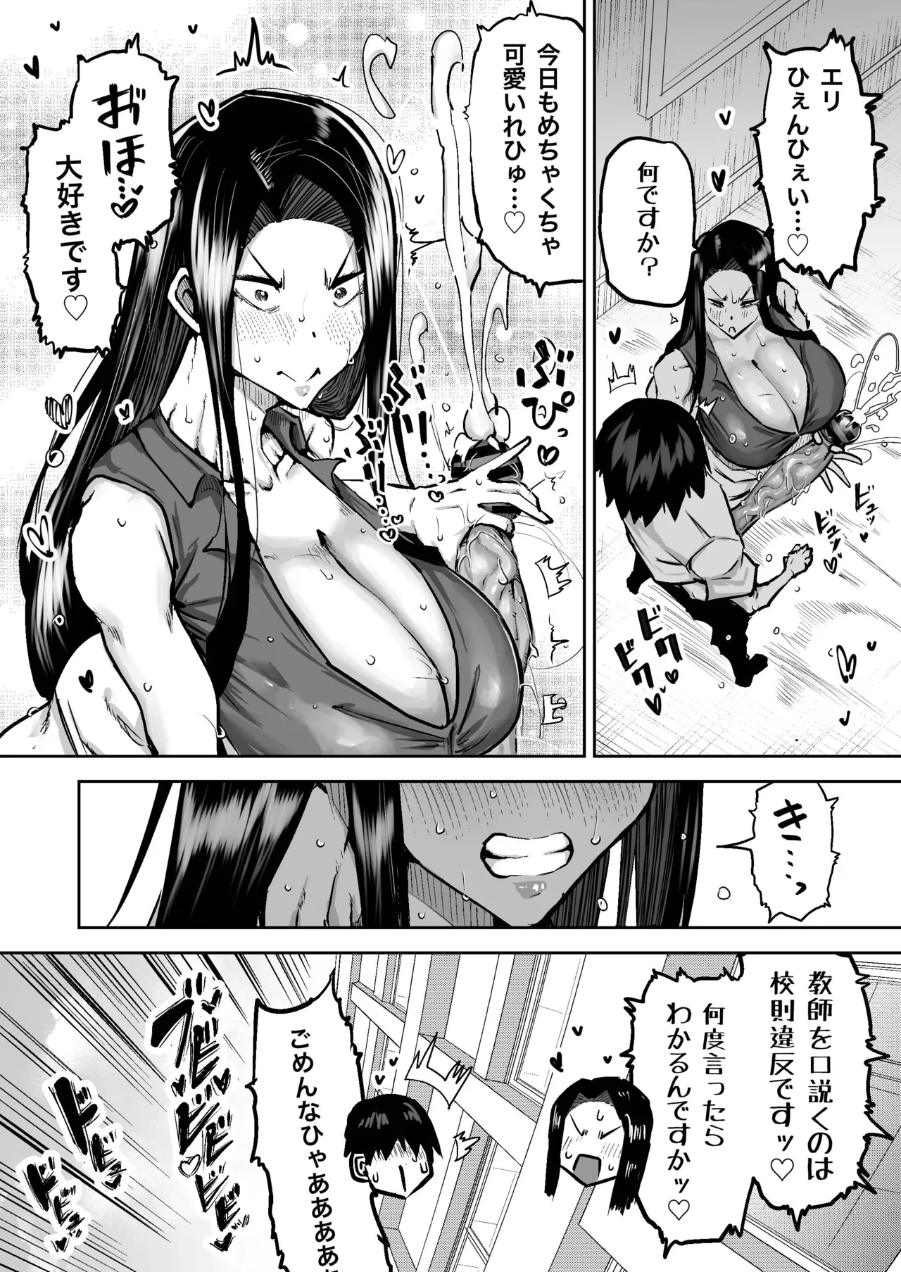 先生。みんながシコすぎて授業に集中できません。誰かにコキ捨てていいですか？ - page181