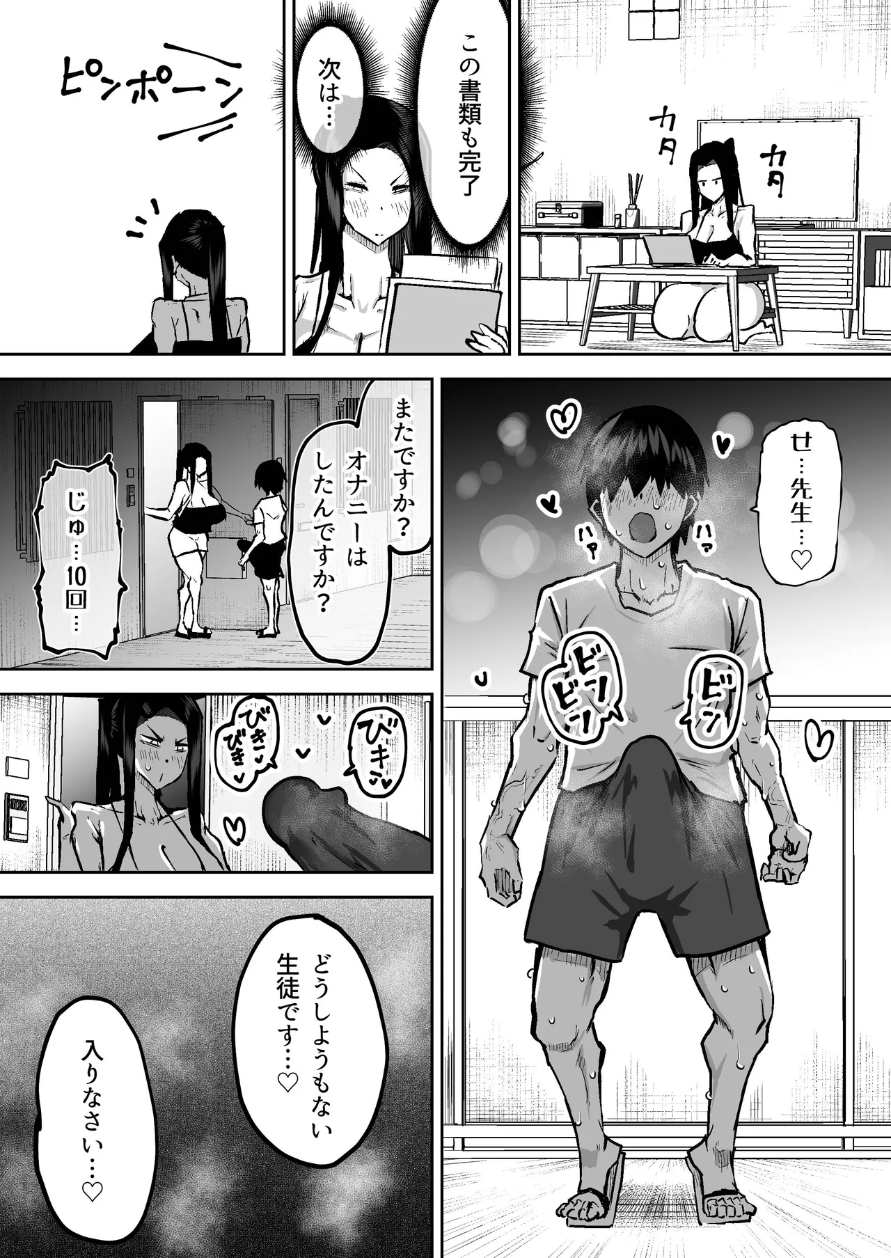 先生。みんながシコすぎて授業に集中できません。誰かにコキ捨てていいですか？ - page183