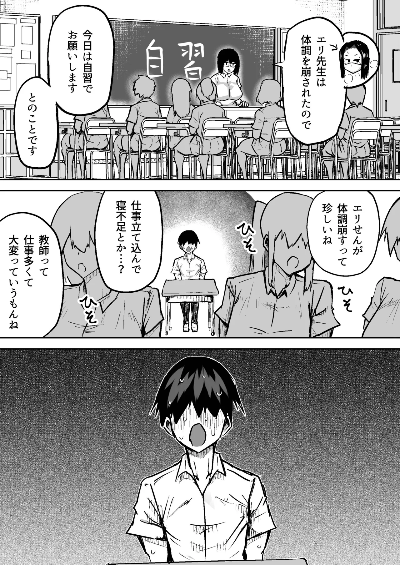 先生。みんながシコすぎて授業に集中できません。誰かにコキ捨てていいですか？ - page186